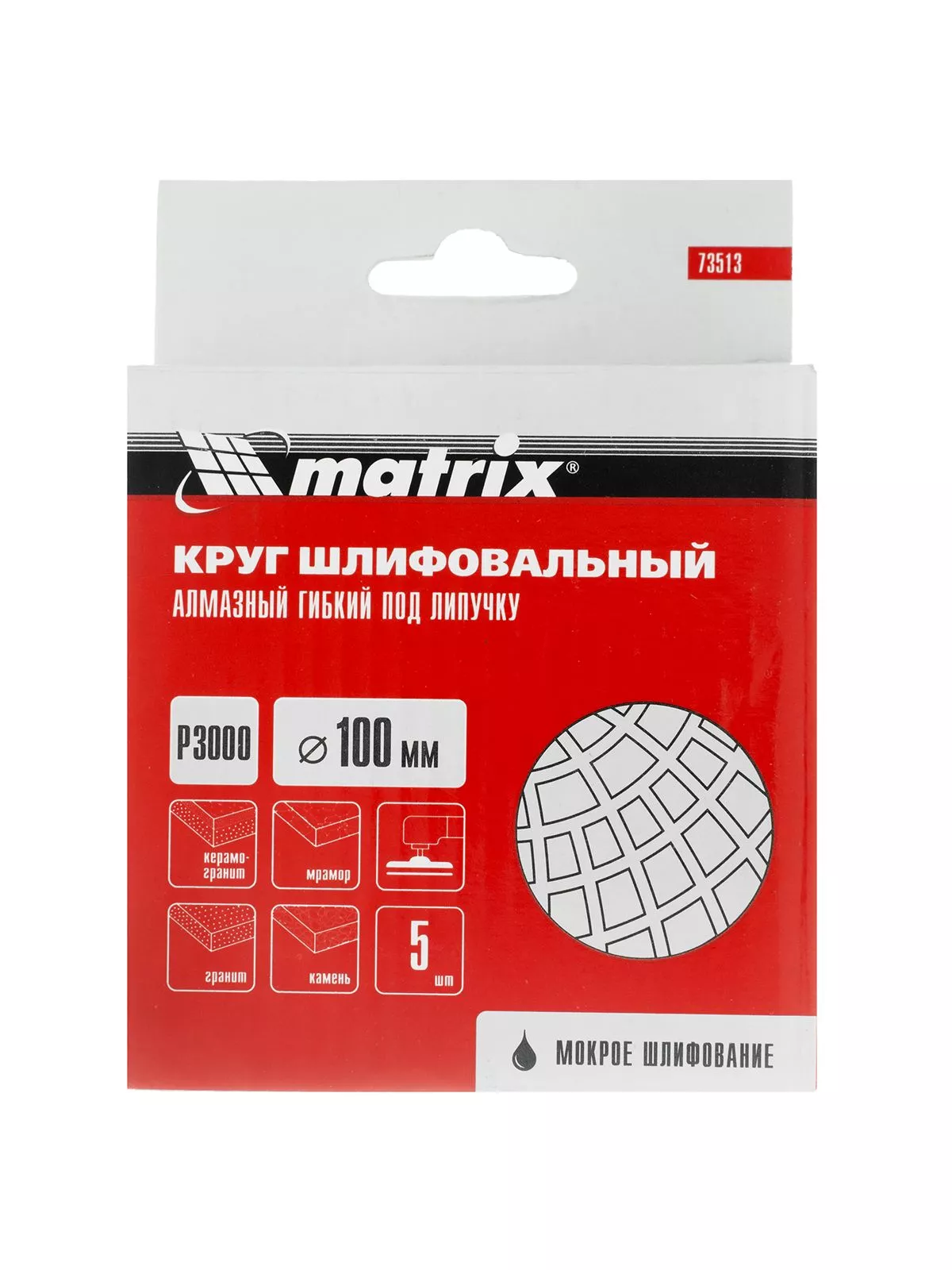 Алмазный гибкий шлифовальный круг, 100 мм, P3000, мокрое шлифование, 5 шт. Matrix