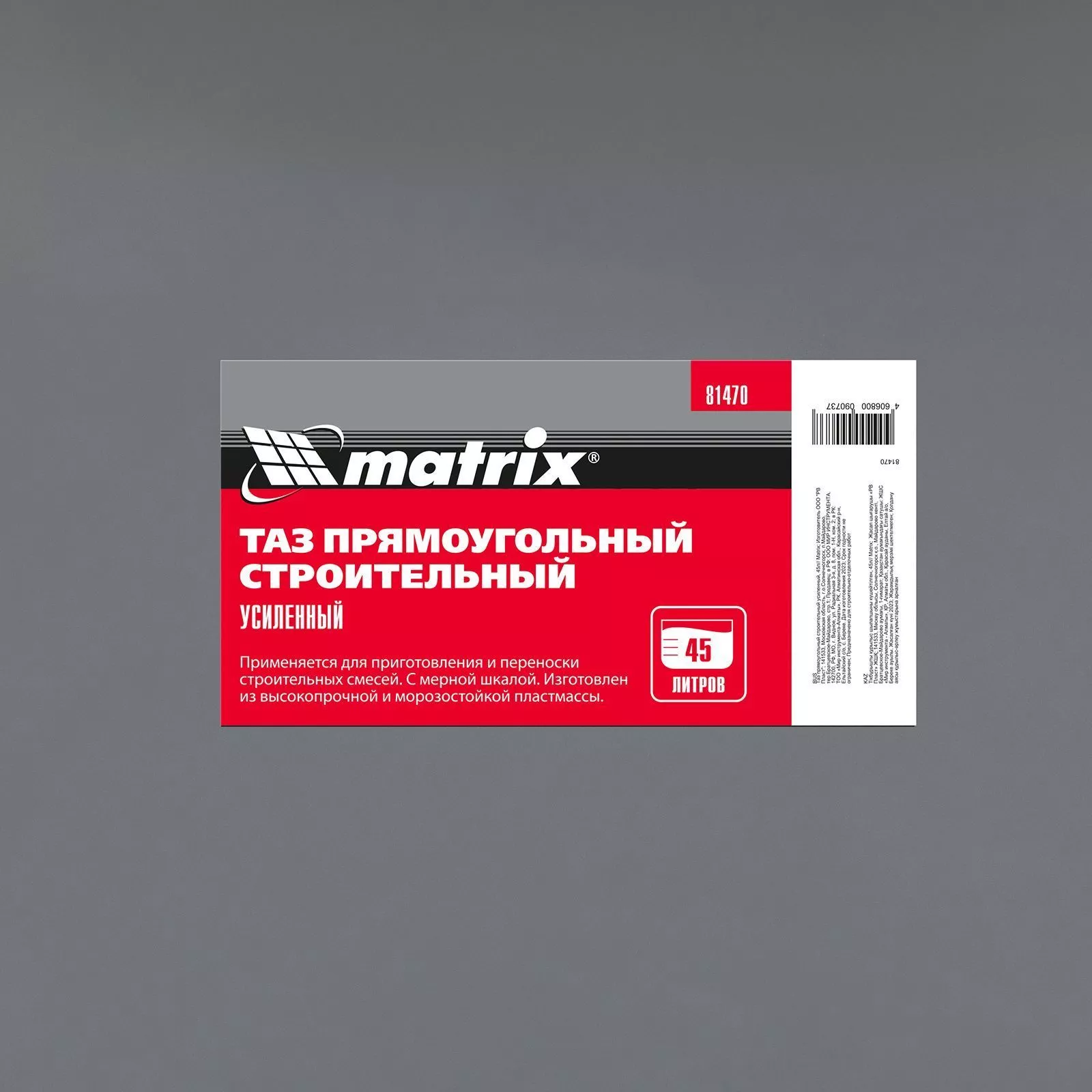 Таз прямоугольный строительный усиленный, 45 л Matrix