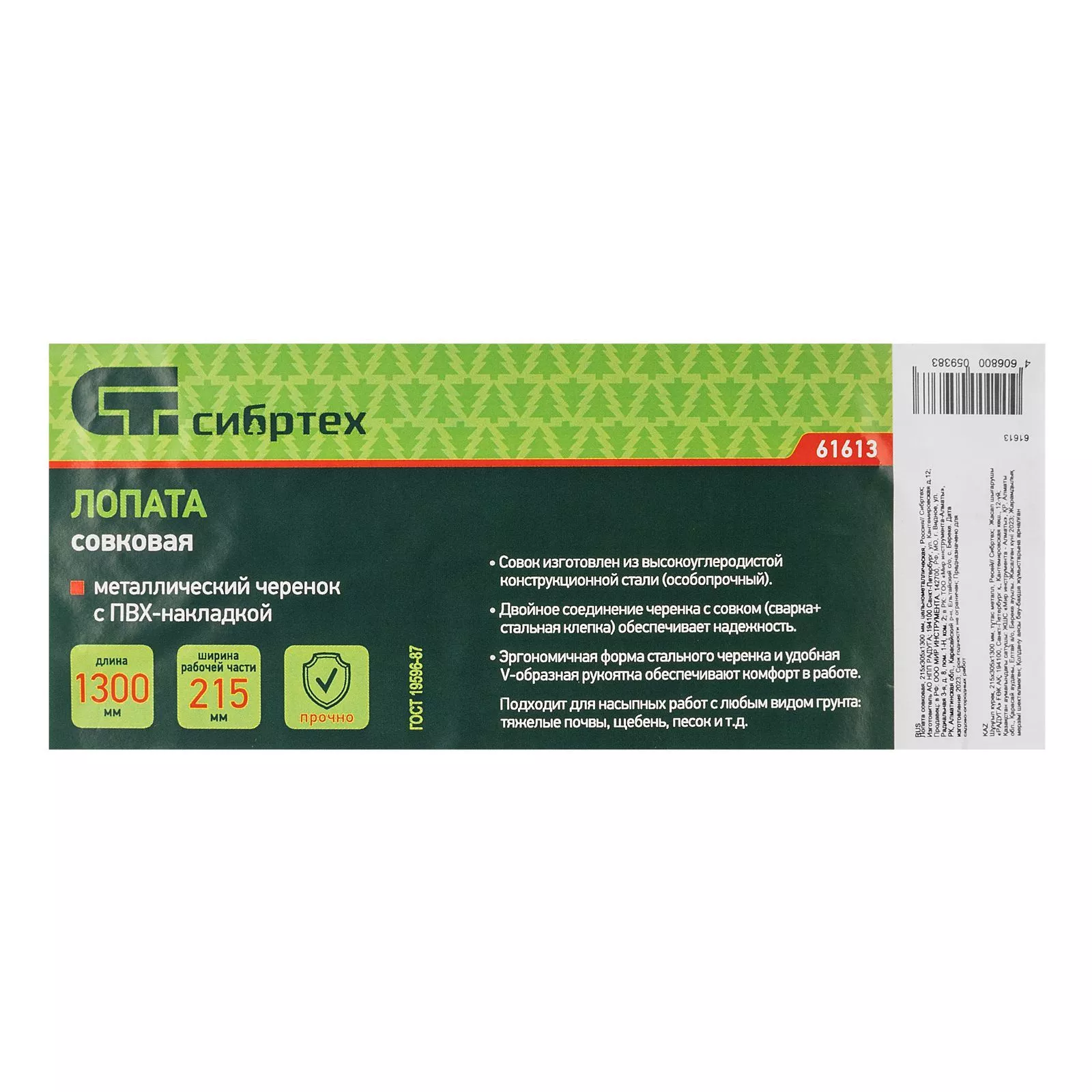 Лопата совковая, 215х305х1300 мм, цельнометаллическая, Сибртех