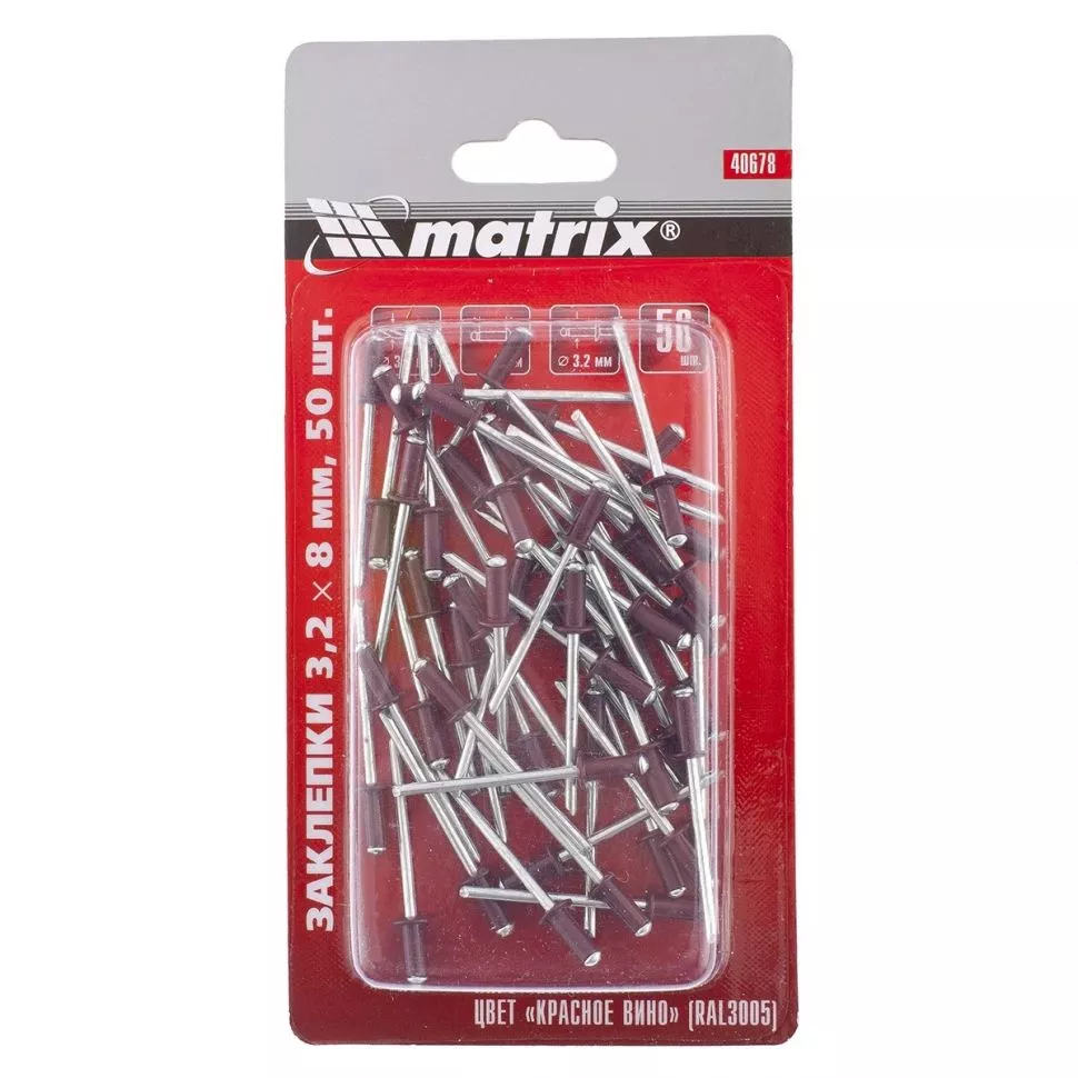Заклепки 3.2 х 8 мм RAL 3005, красное вино, 50 шт Matrix