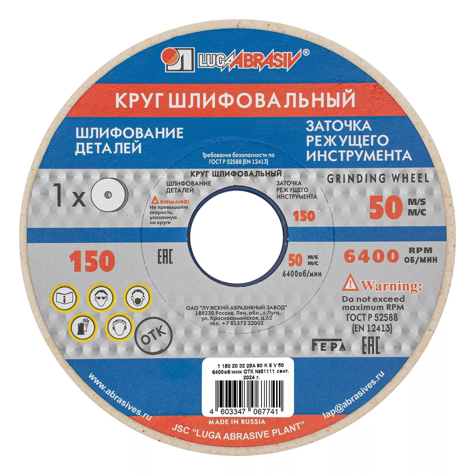 Круг шлифовальный, 150 х 20 х 32 мм, 25А, F90, (K, L) "Луга"