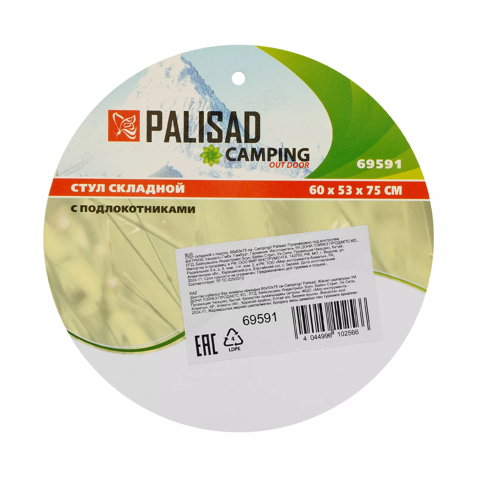 Стул складной с подлок. 60 х 53 х 75 см, Camping Palisad