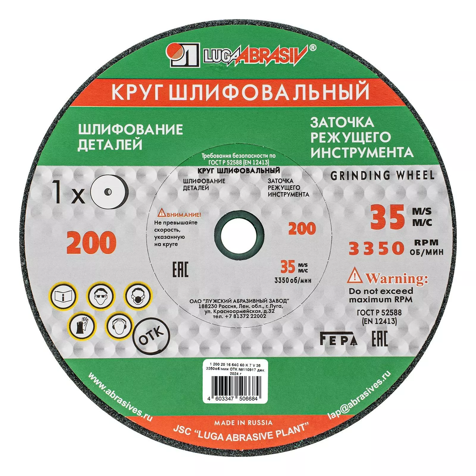 Круг шлифовальный, 200 х 20 х 16 мм, 63С, F60, (K, L) "Луга"