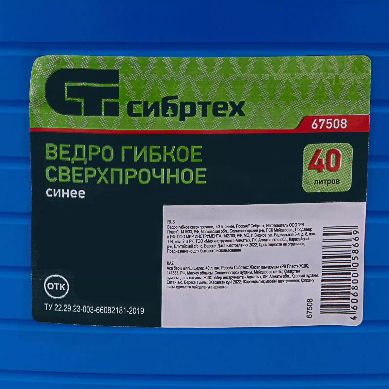 Ведро гибкое сверхпрочное, 40 л, синее, Сибртех
