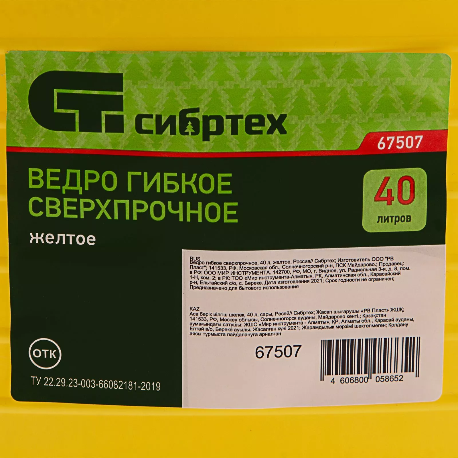 Ведро гибкое сверхпрочное, 40 л, желтое, Сибртех