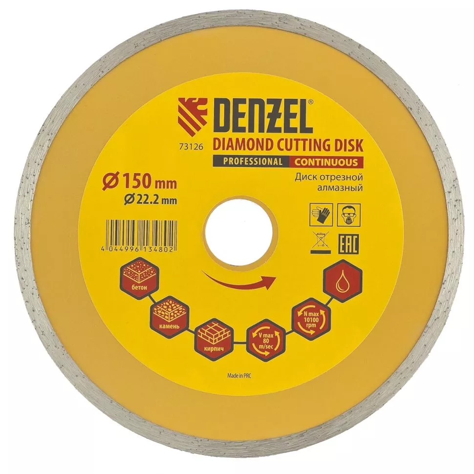 Диск алмазный, отрезной сплошной, 150 х 22.2 мм, мокрая резка Denzel