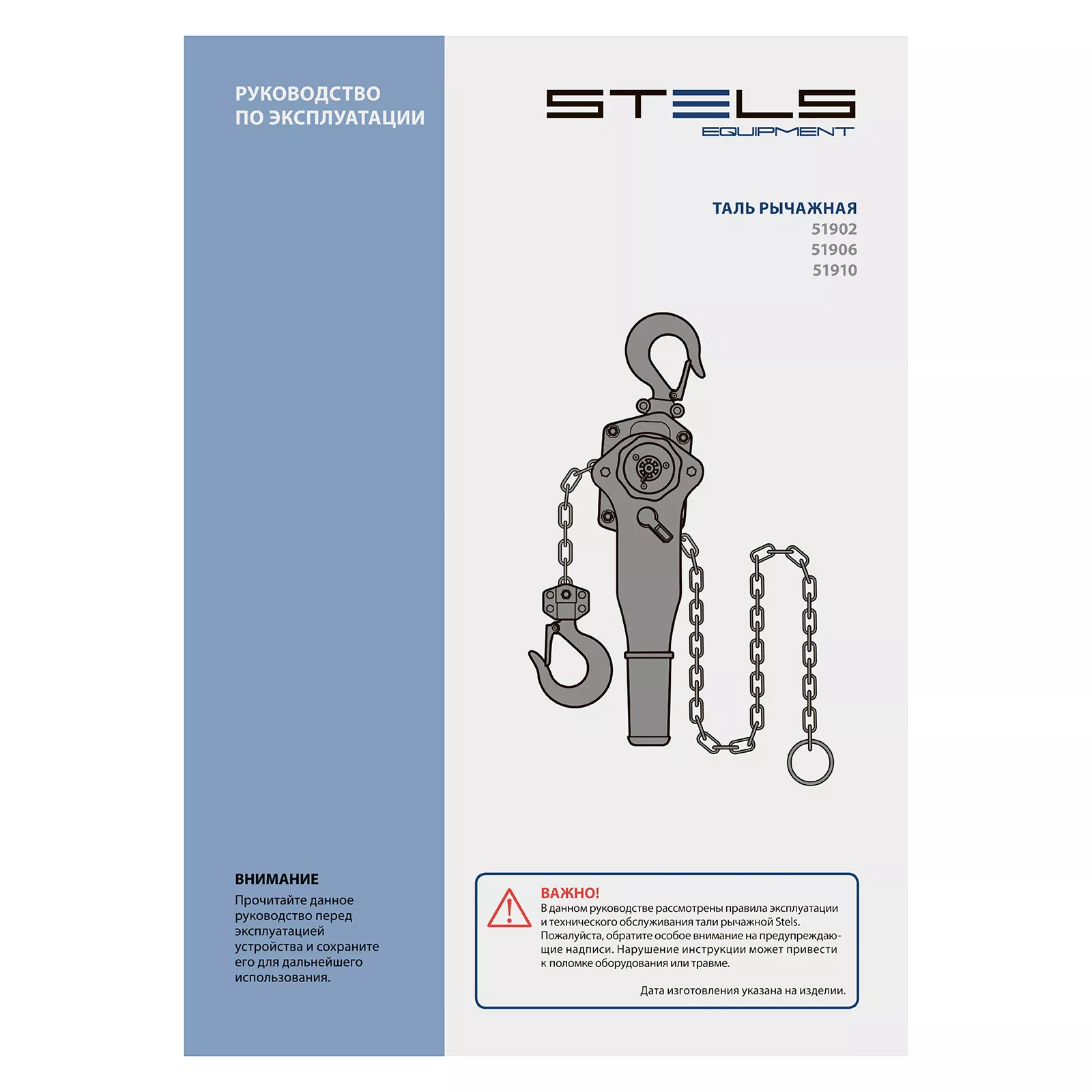 Таль цепная рычажная, 3 т, h подъема 1.5 м Stels