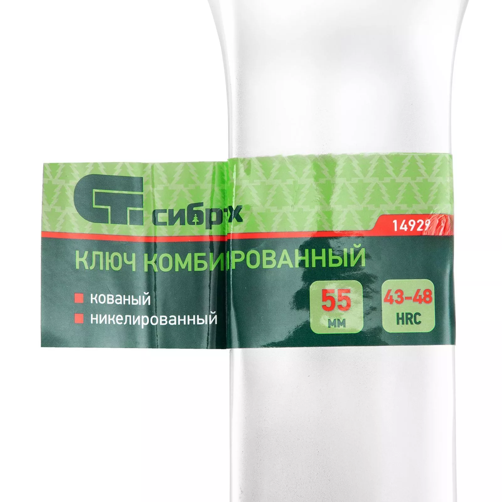 Ключ комбинированный 55мм, никелированный Сибртех