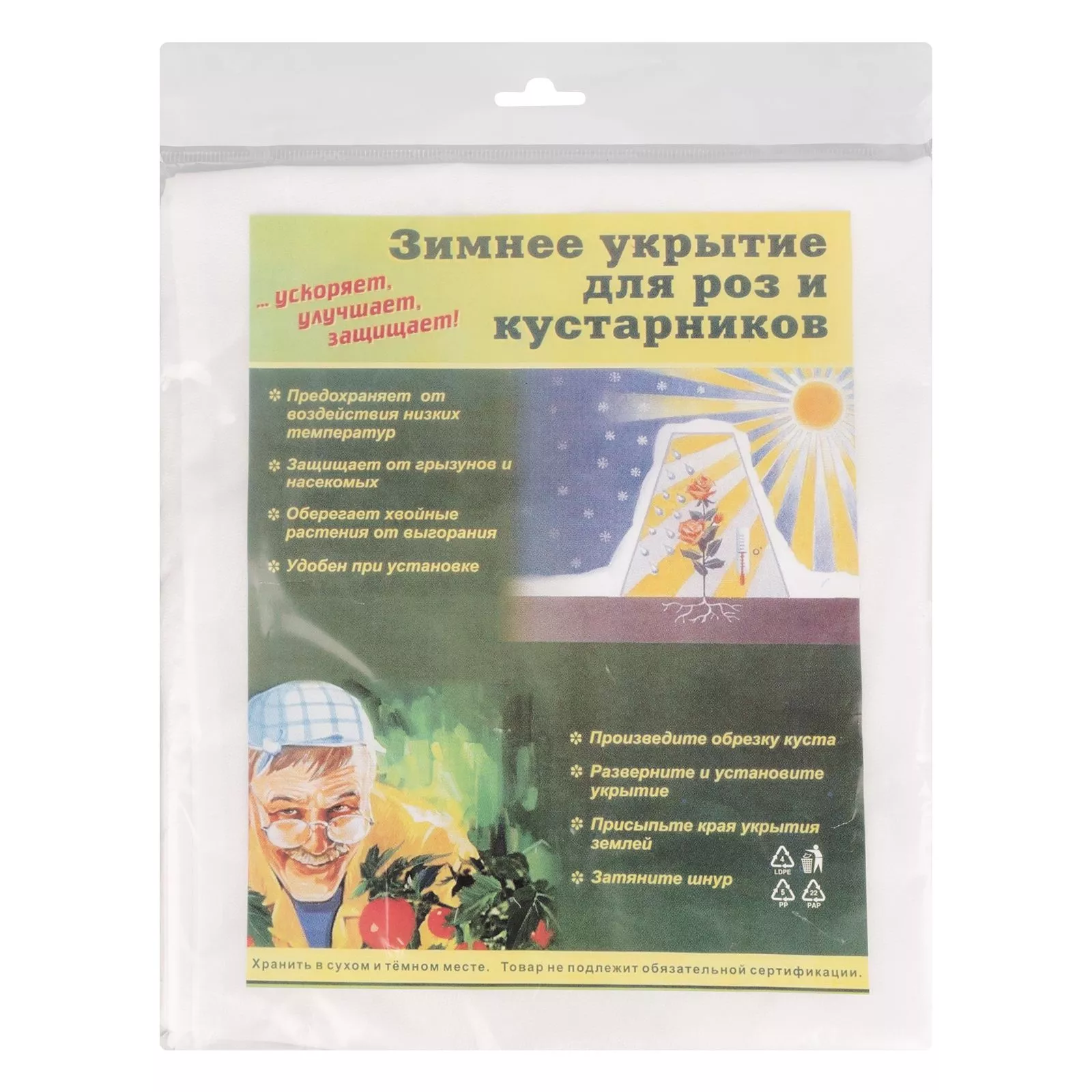 Чехол для роз и кустарников 0.8 х 1.2 м