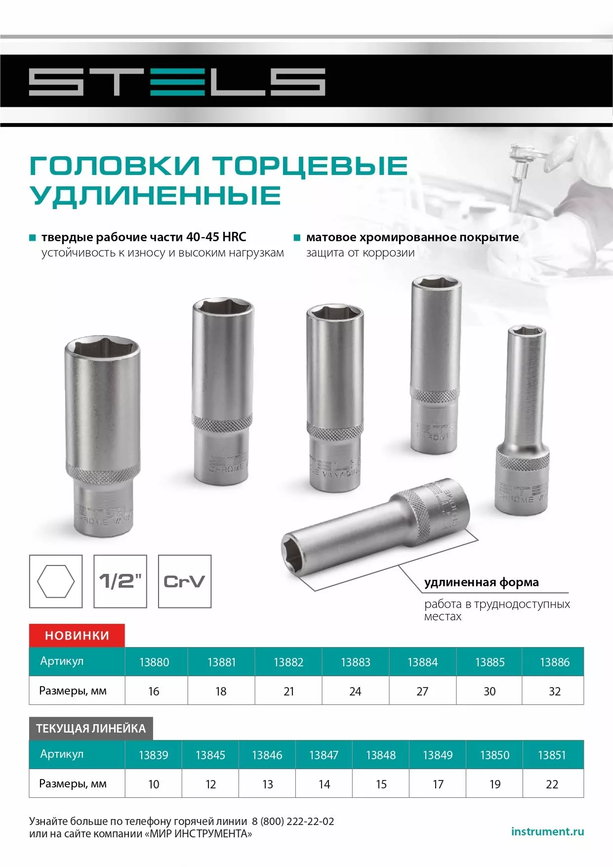 Головка торцевая удлиненная, 15 мм, шестигранная, CrV, под квадрат 1/2 Stels