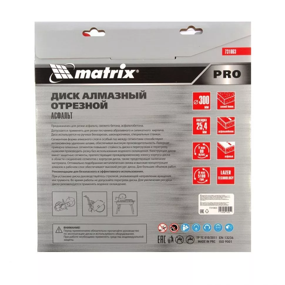 Диск алмазный 300 х 25.4 мм, "Асфальт", сухой/мокрый рез, Pro Matrix