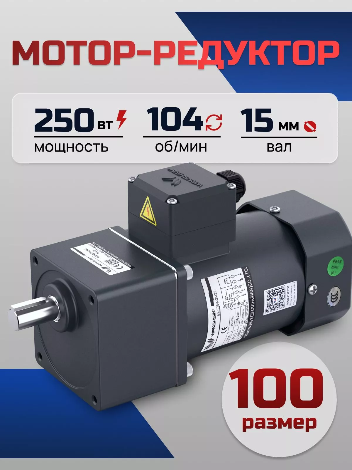 Мотор-редуктор 100YS250WGY38/22H/100GF12.5H 250 Вт 104 об/мин 220/380 В
