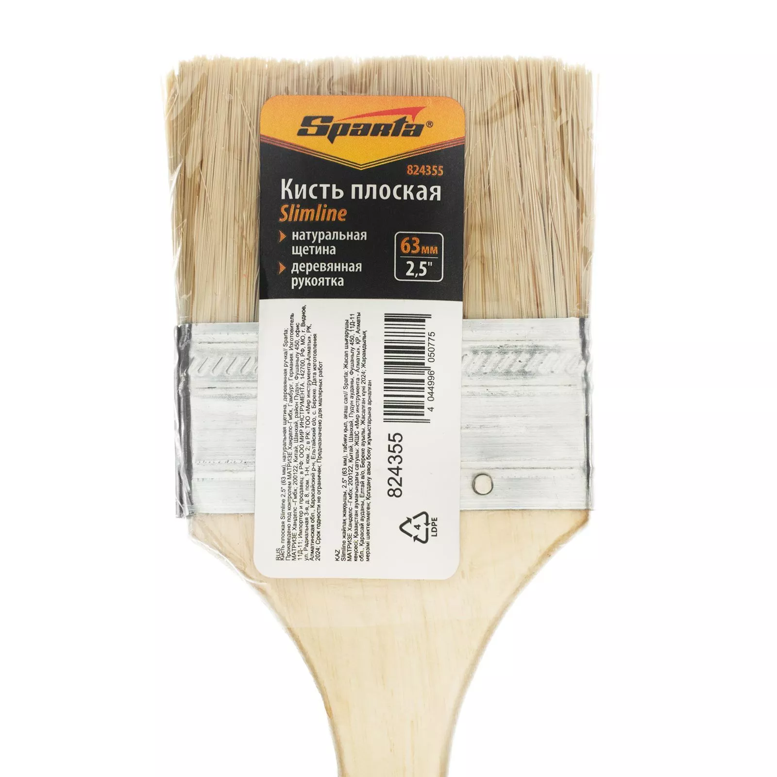 Кисть плоская Slimline 2.5" (63 мм) натуральная щетина, деревянная ручка Sparta