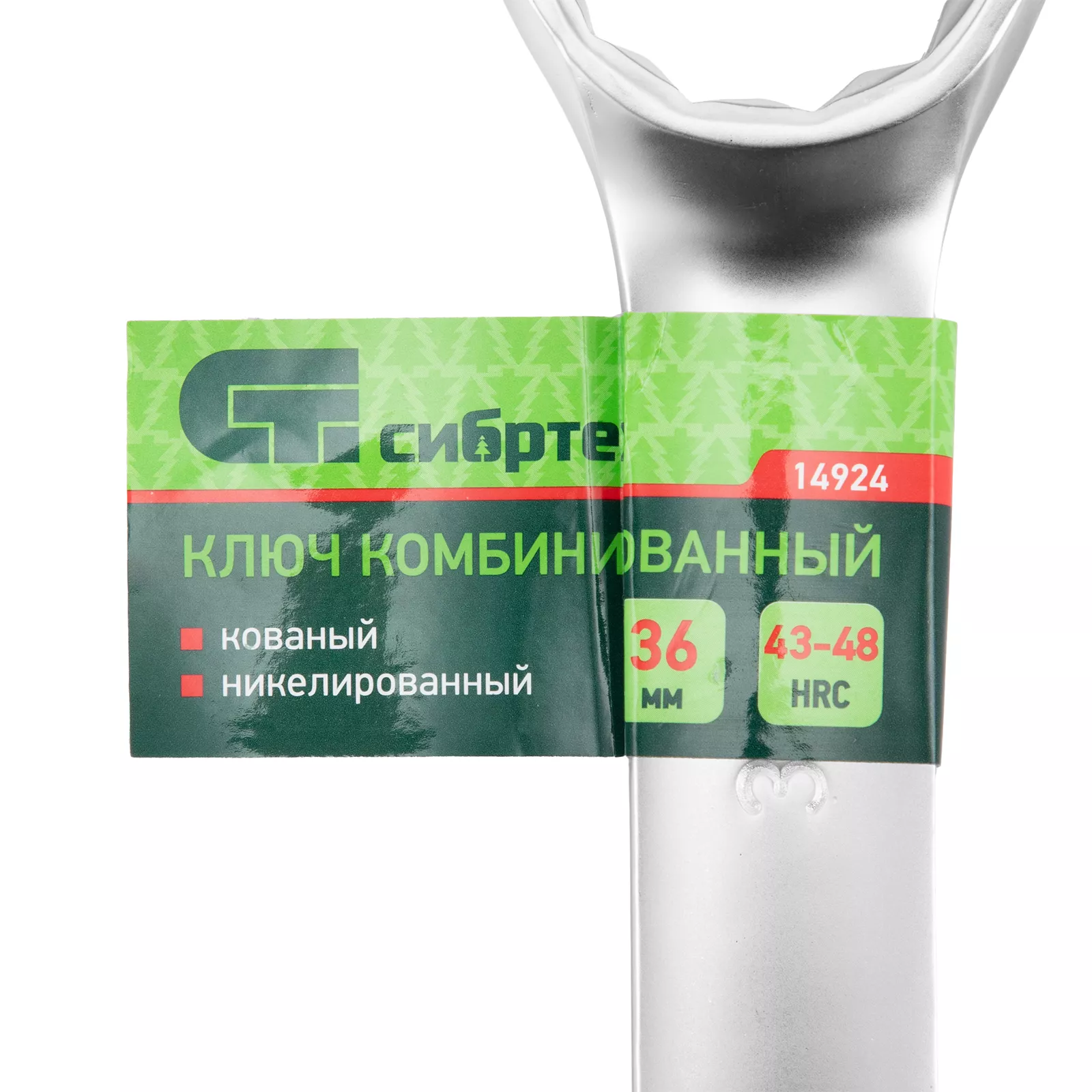 Ключ комбинированный 36мм, никелированный Сибртех