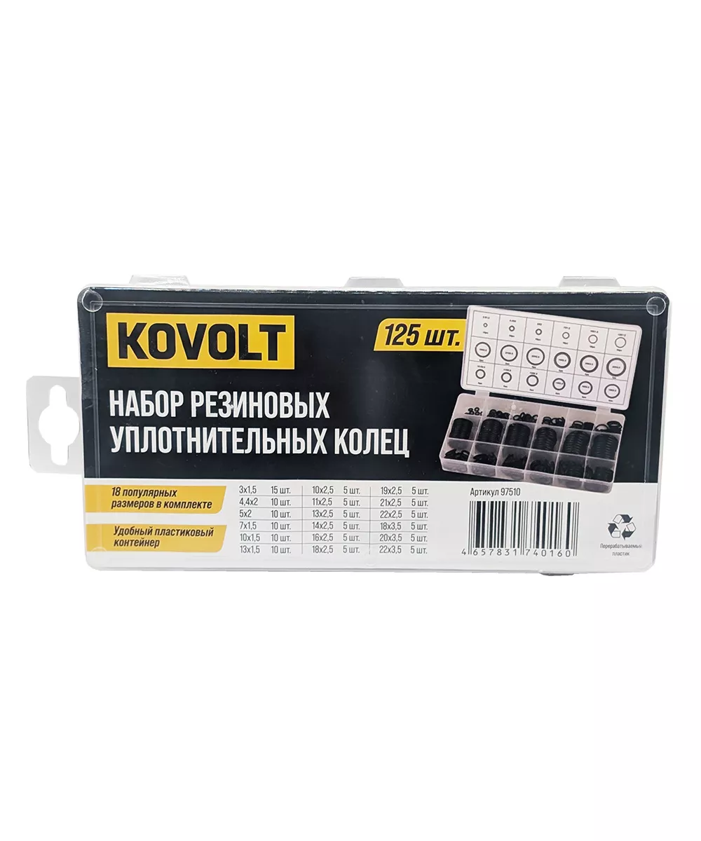 Набор резиновых уплотнительных колец, 125 шт, KOVOLT