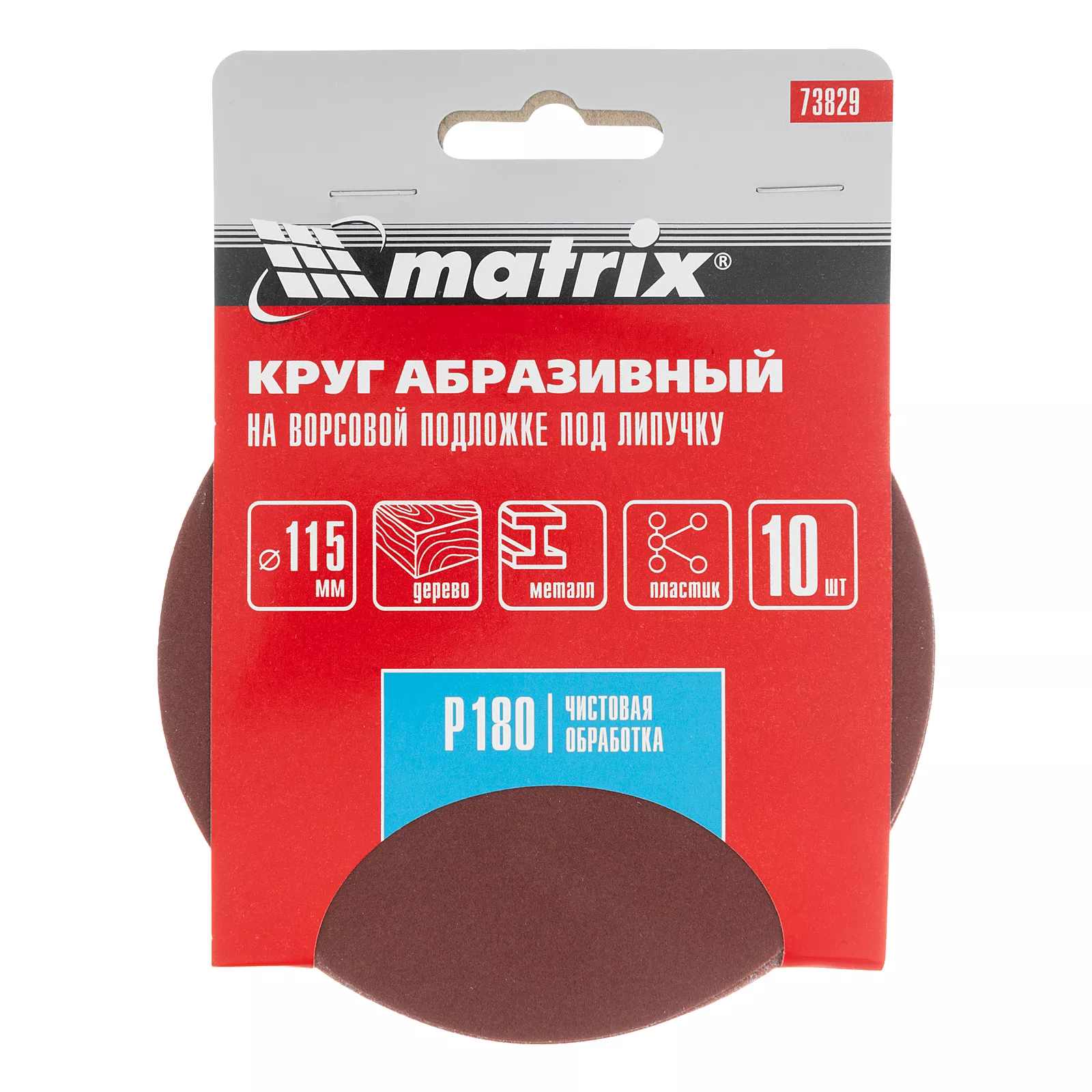 Круг абразивный на ворсовой подложке под "липучку", P 180, 115 мм, 10 шт Matrix