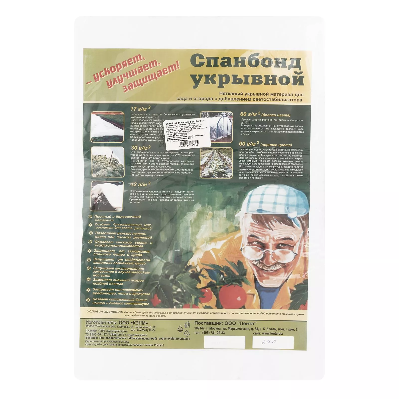 Укрывной материал СУФ60, 2.1 х 10 м, белый