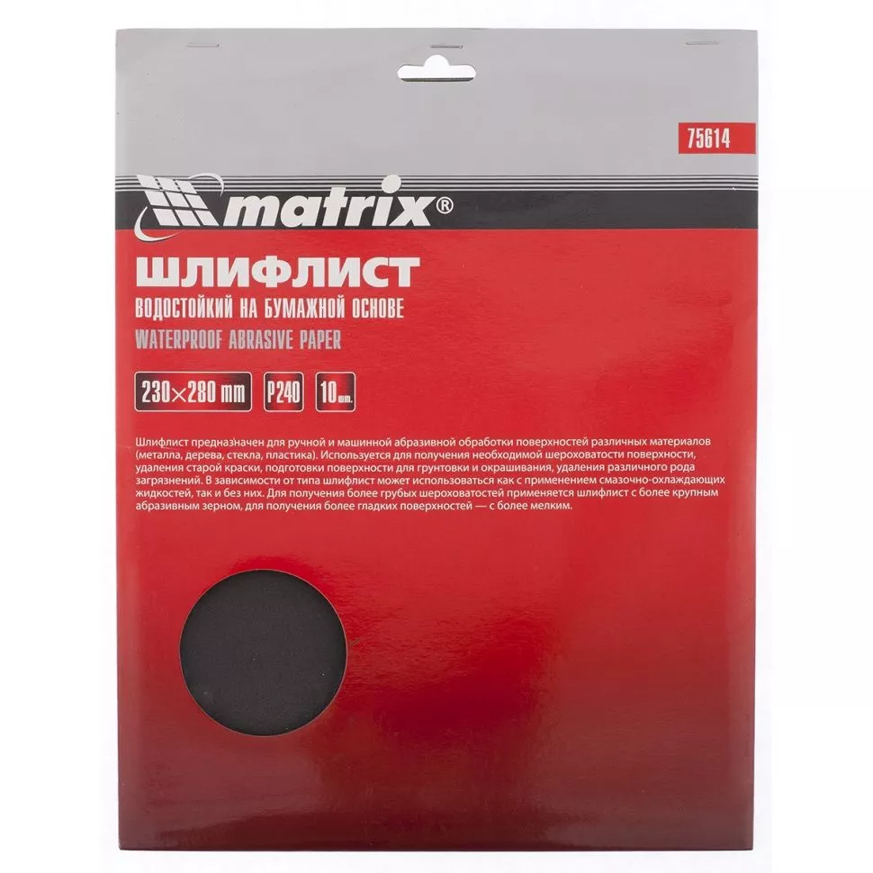 Шлифлист на бумажной основе, P 100, 230 х 280 мм, 10 шт, водостойкий Matrix