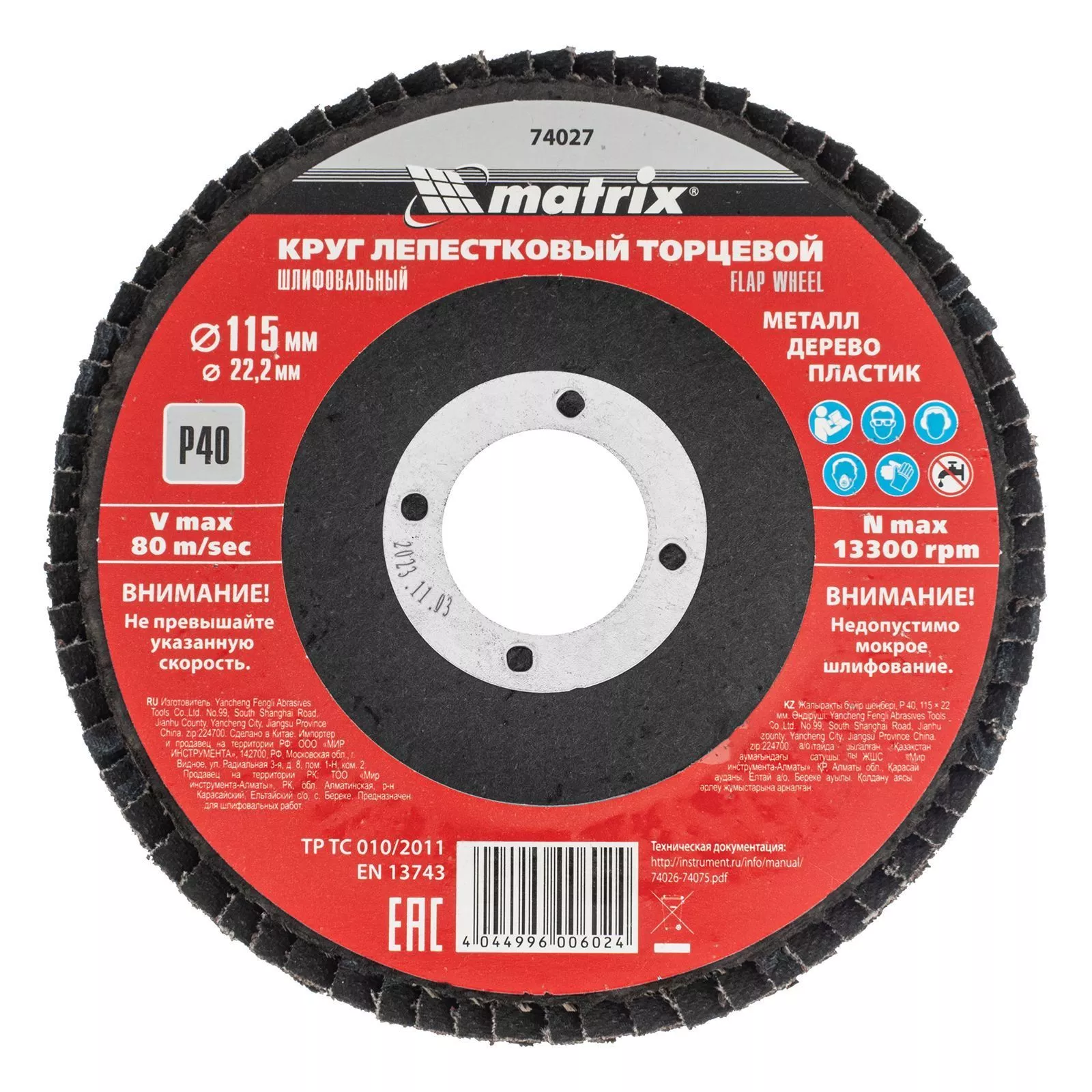 Круг лепестковый торцевой, P 40, 115 х 22.2 мм Matrix