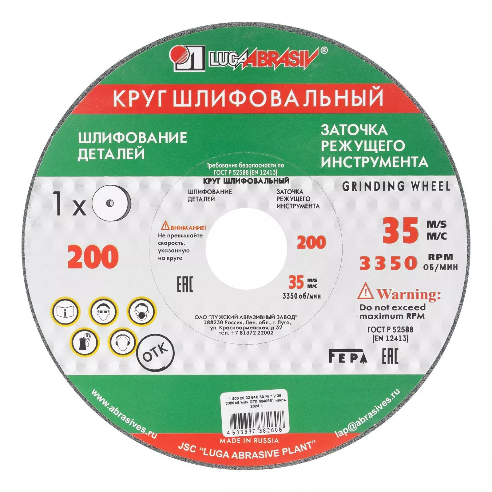 Круг шлифовальный, 200 х 20 х 32 мм, 63С, F60, (М, N) "Луга"