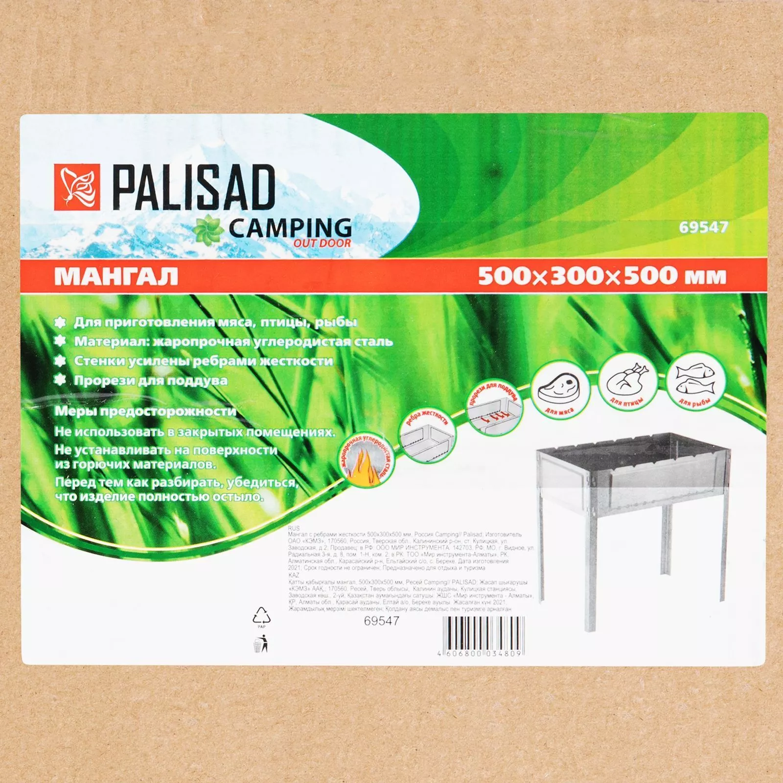 Мангал с ребрами жесткости 500 х 300 х 500 мм, Camping Palisad