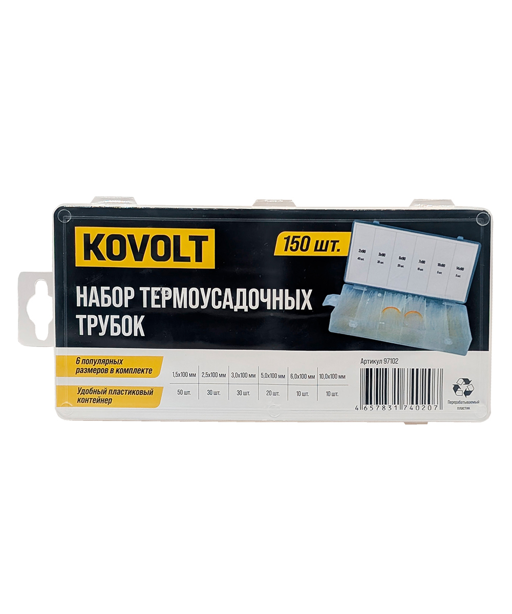 Набор термоусадочных трубок, 150 шт, KOVOLT