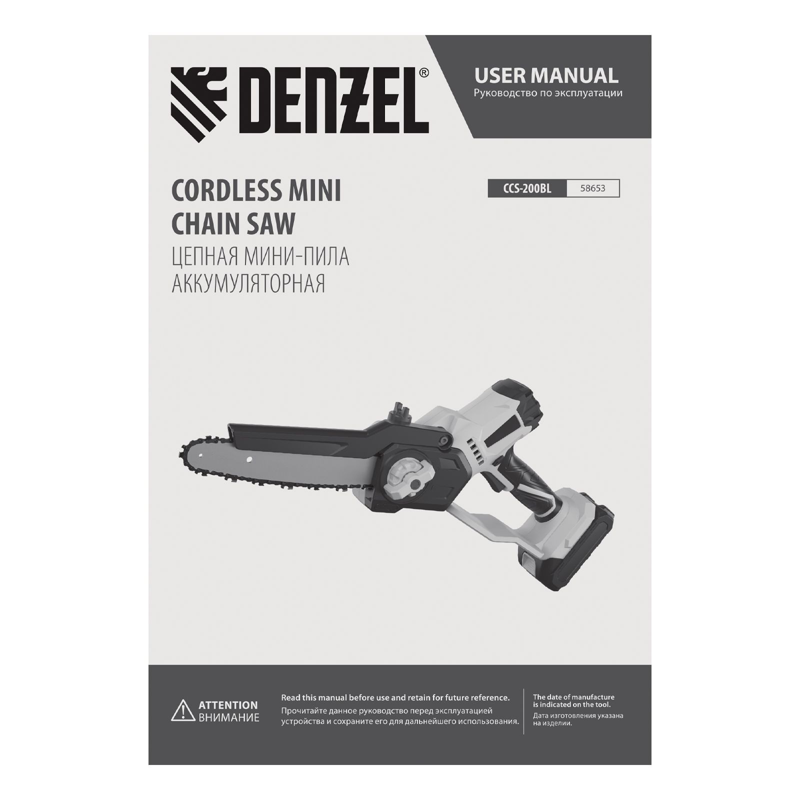 Цепная мини-пила аккумуляторная бесщет., СCS-200BL, шина 200 мм, Li-Ion, 20 В Denzel