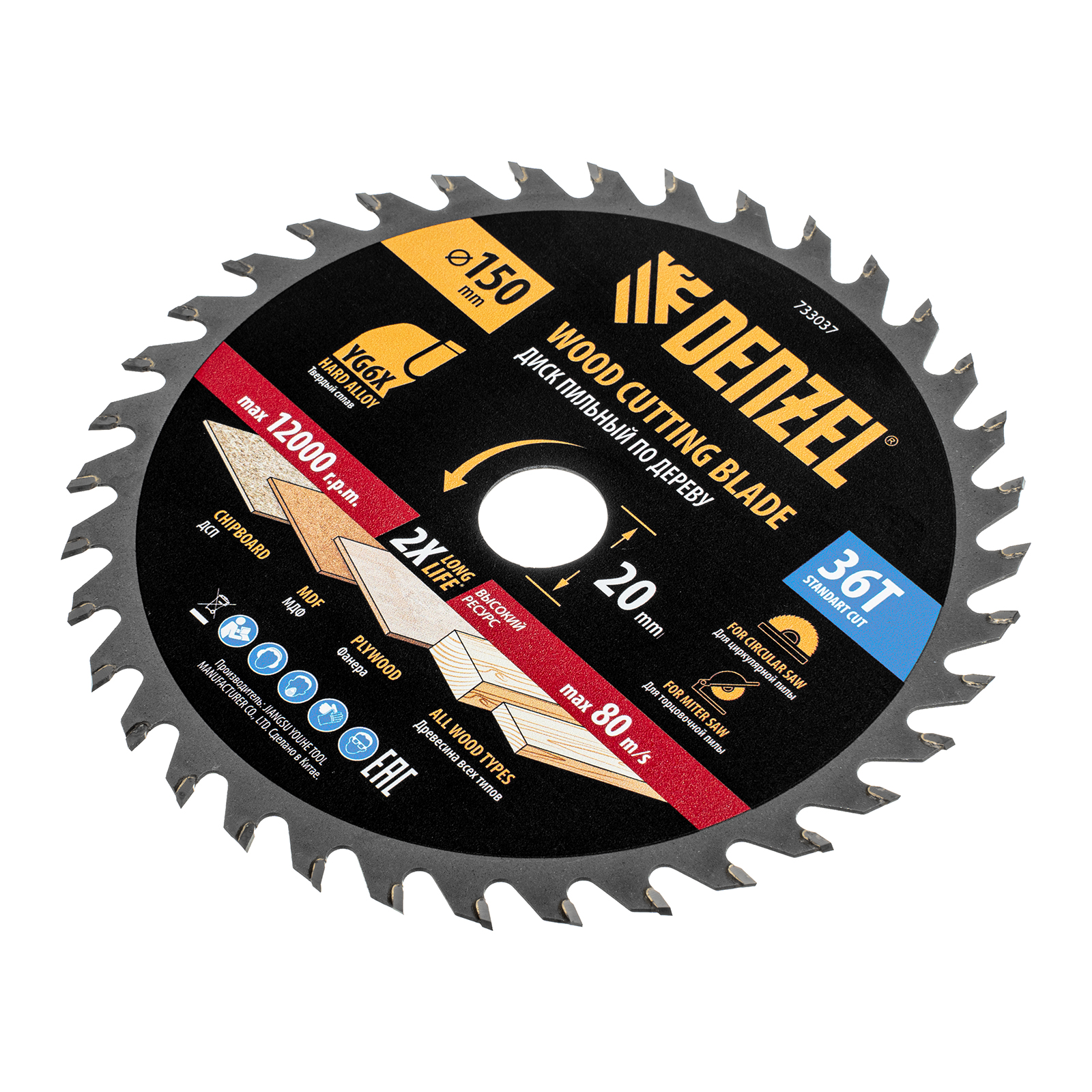 Пильный диск по дереву ф150 х 20 мм, 36 зубов, тонкий Denzel