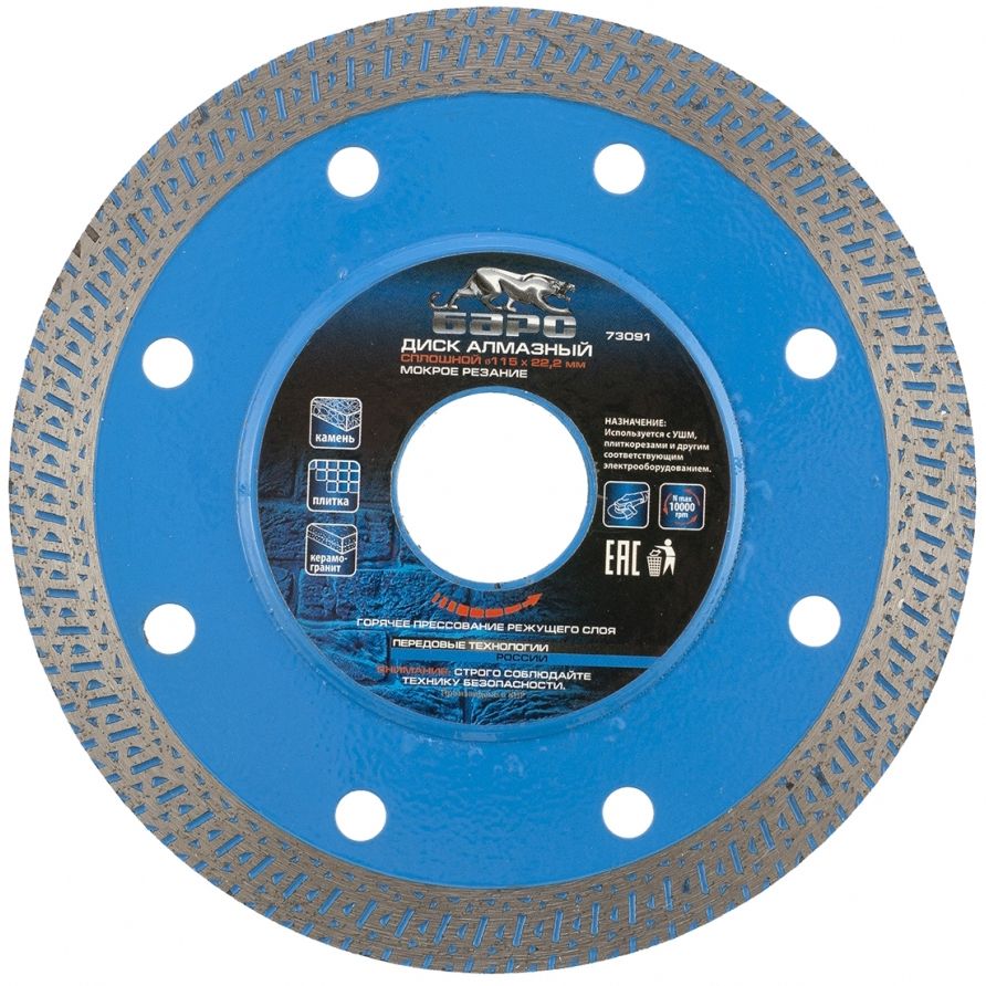 Диск алмазный, сплошной 115 х 22.2 мм, тонкий, сухая/мокрая резка Барс