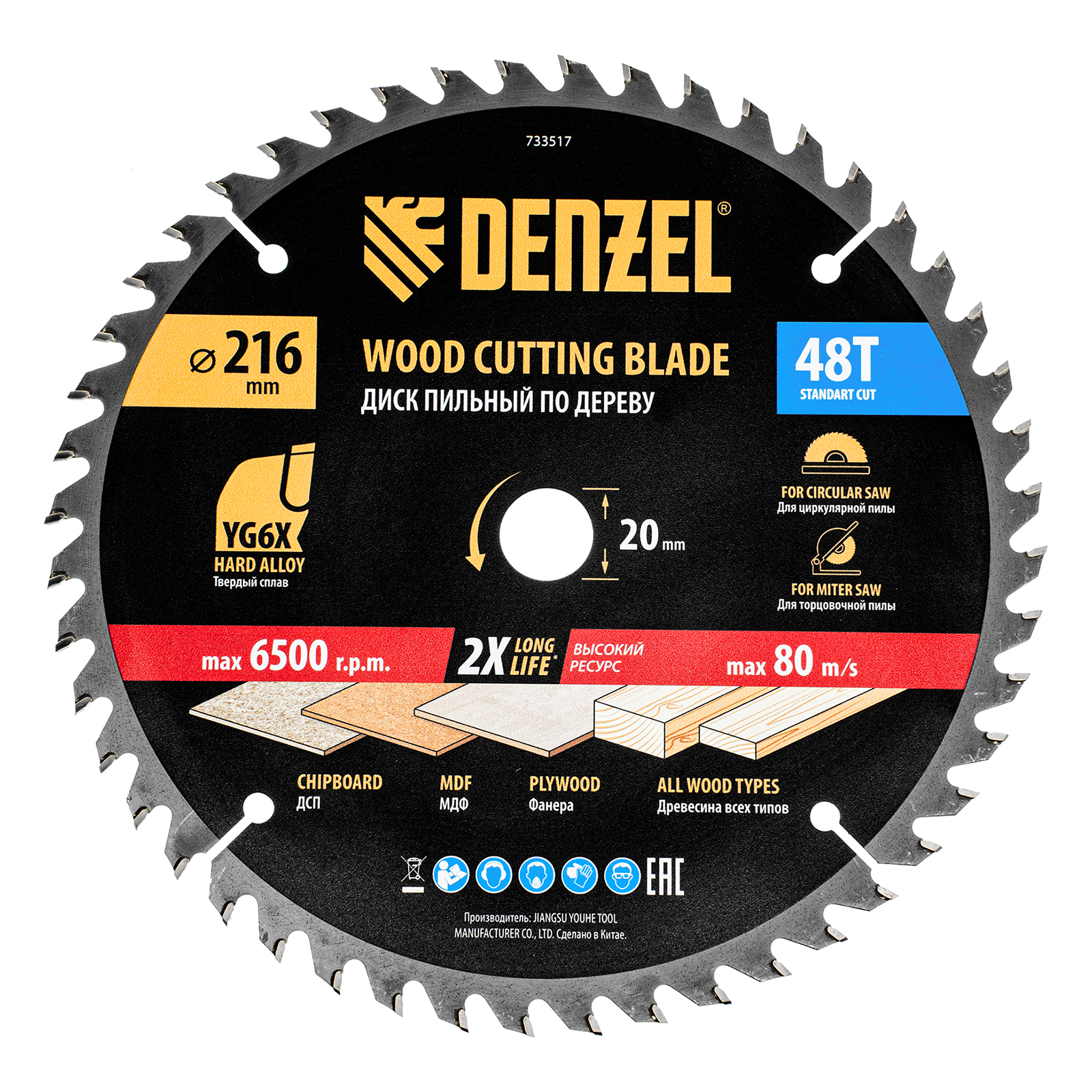 Пильный диск по дереву ф216 х 20 мм, 48 зубьев Denzel