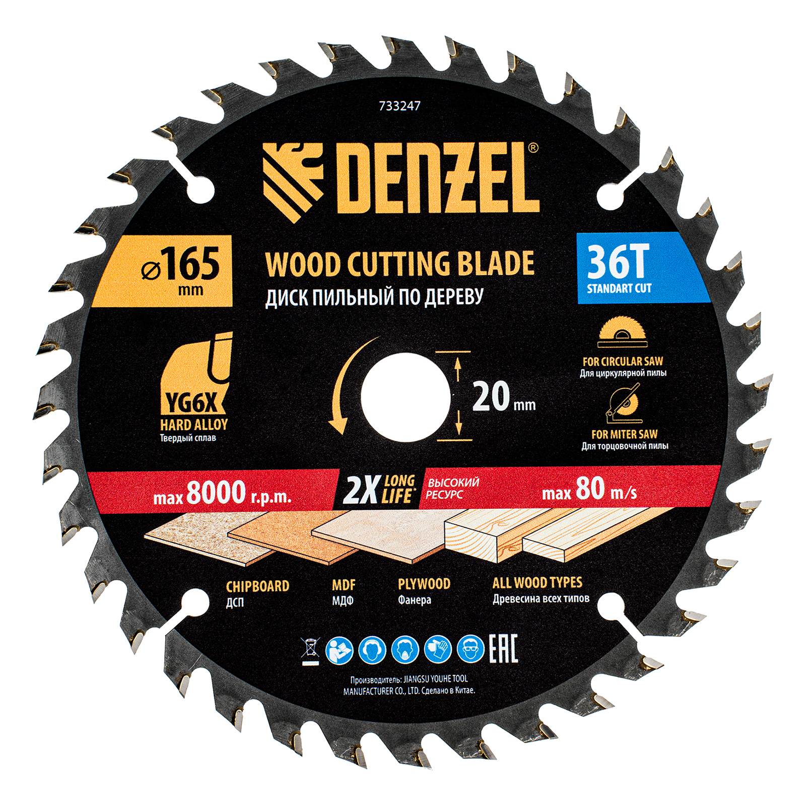 Пильный диск по дереву ф165 х 20 мм, 36 зубьев Denzel