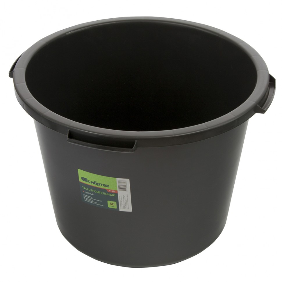 Таз круглый строительный, 40 л Сибртех