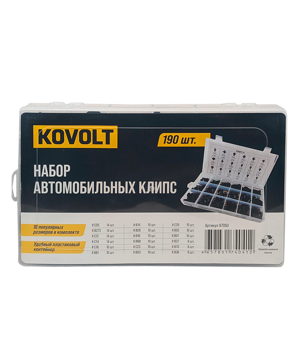 Набор автомобильных клипс, 190 шт, KOVOLT