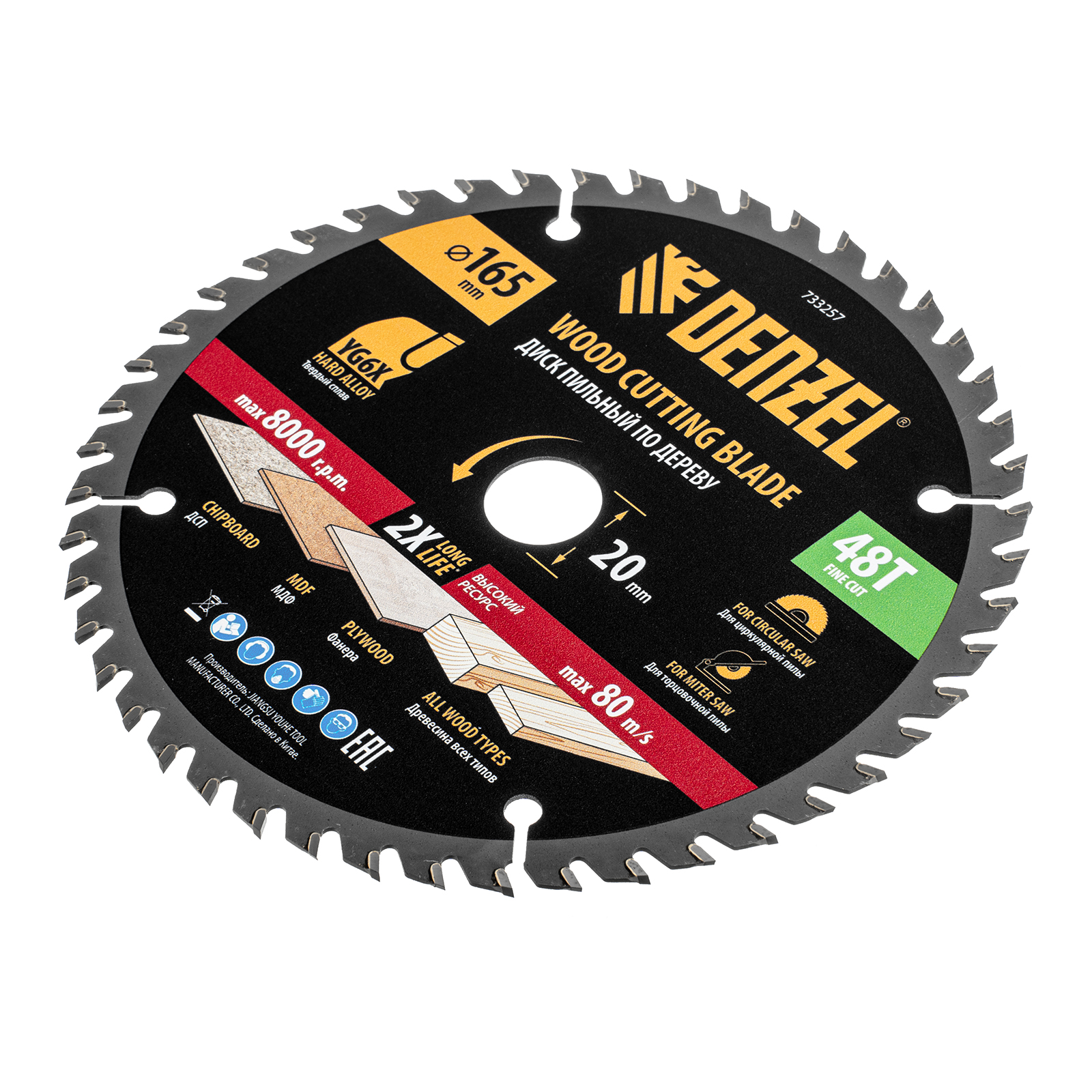 Пильный диск по дереву ф165 х 20 мм, 48 зубьев Denzel