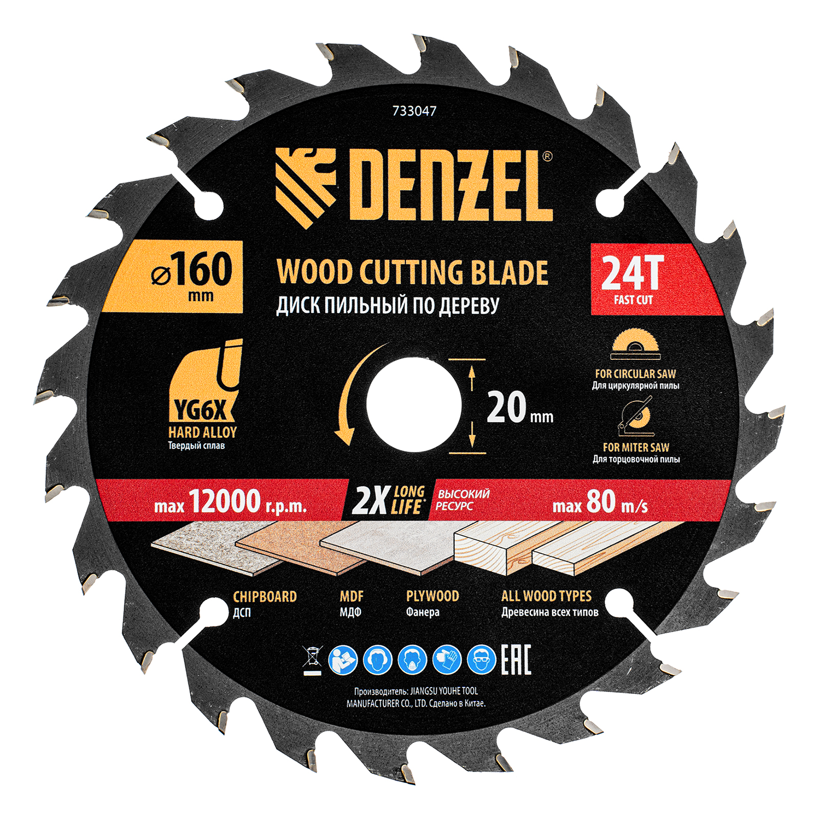 Пильный диск по дереву ф160 х 20 мм, 24 зубьев Denzel