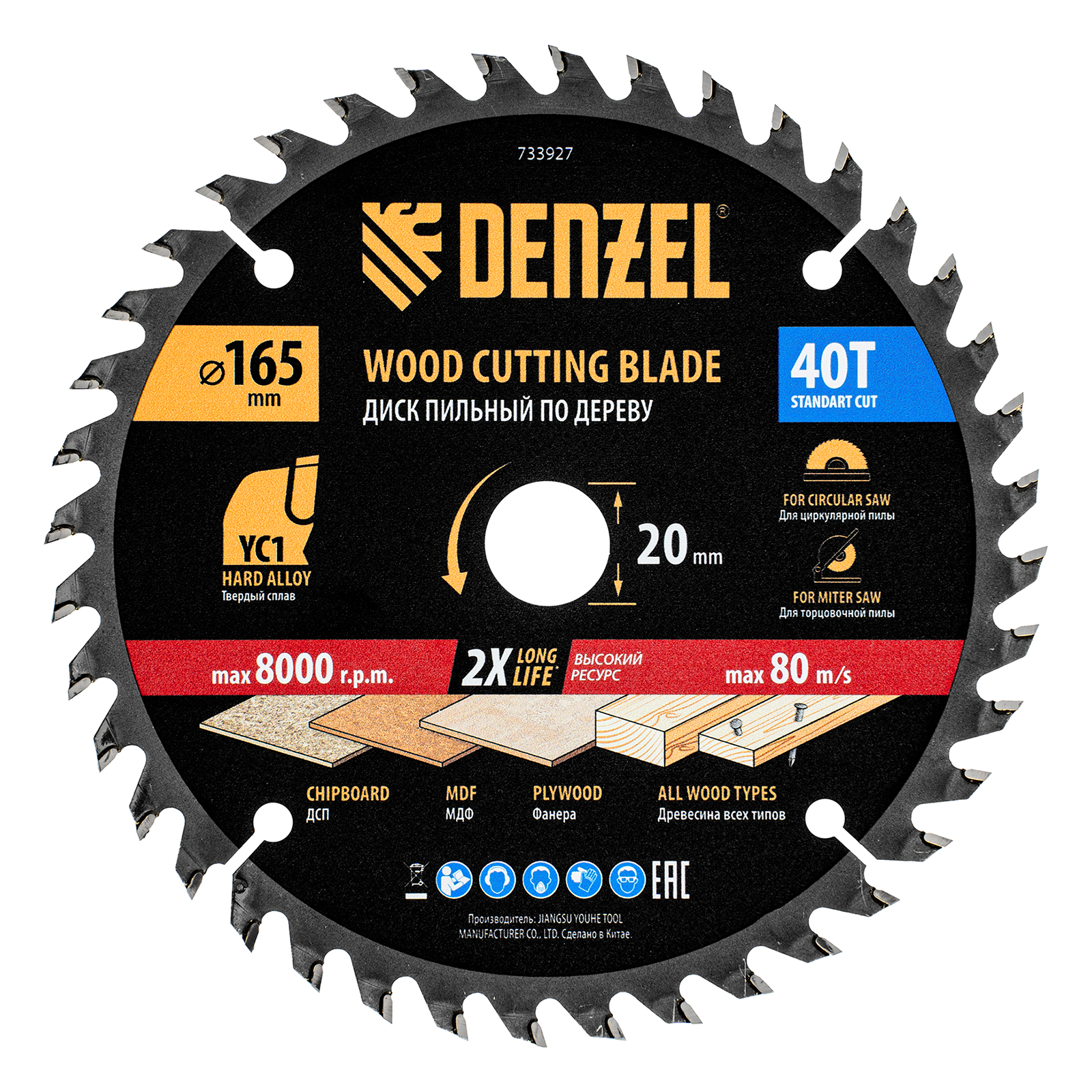 Пильный диск по дереву с гвоздями, ф165 х 20 мм, 40 зубов Denzel