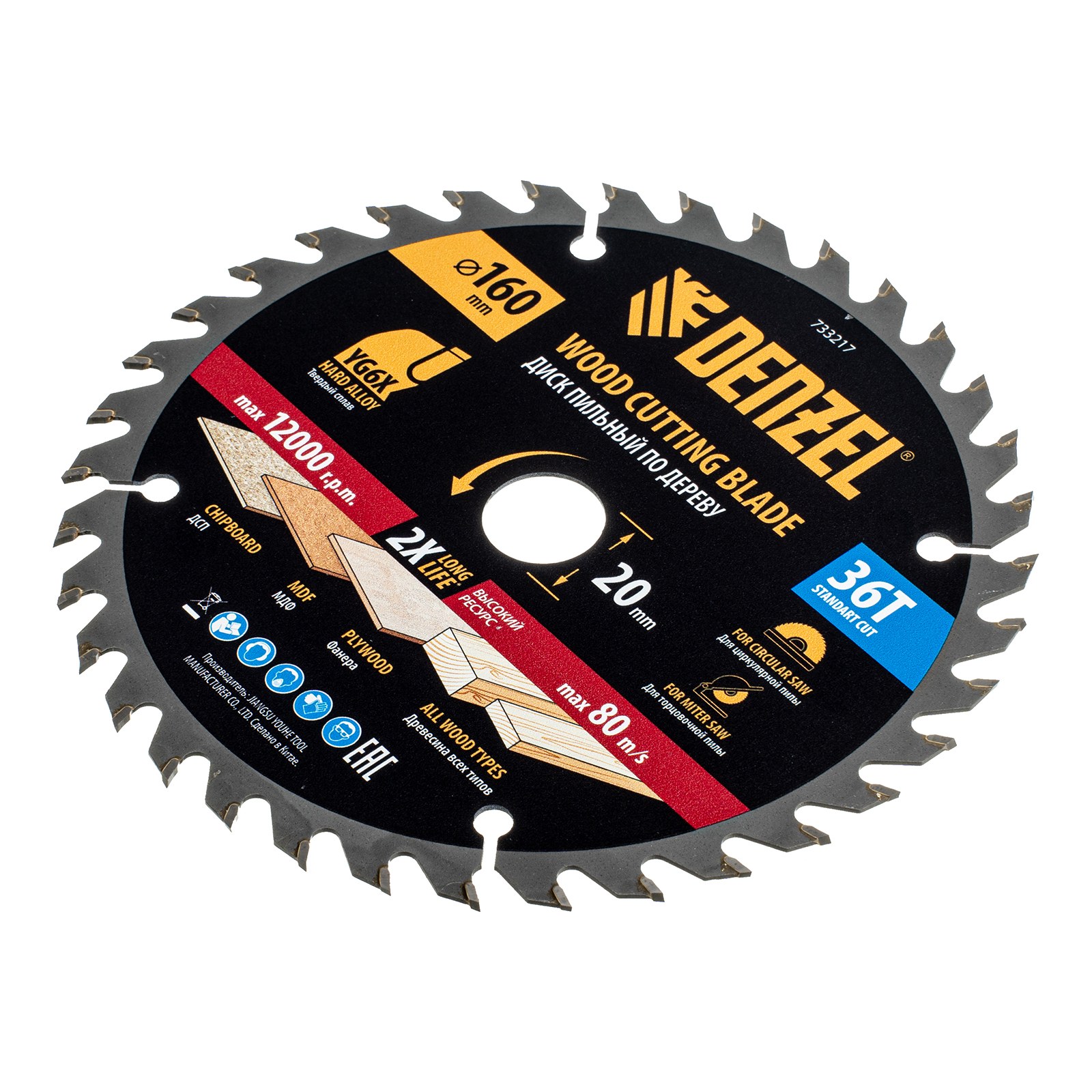 Пильный диск по дереву ф160 х 20 мм, 36 зубьев Denzel