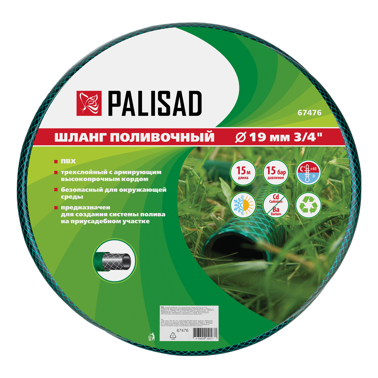 Шланг поливочный ПВХ, 3/4", 15 м, армированный Palisad