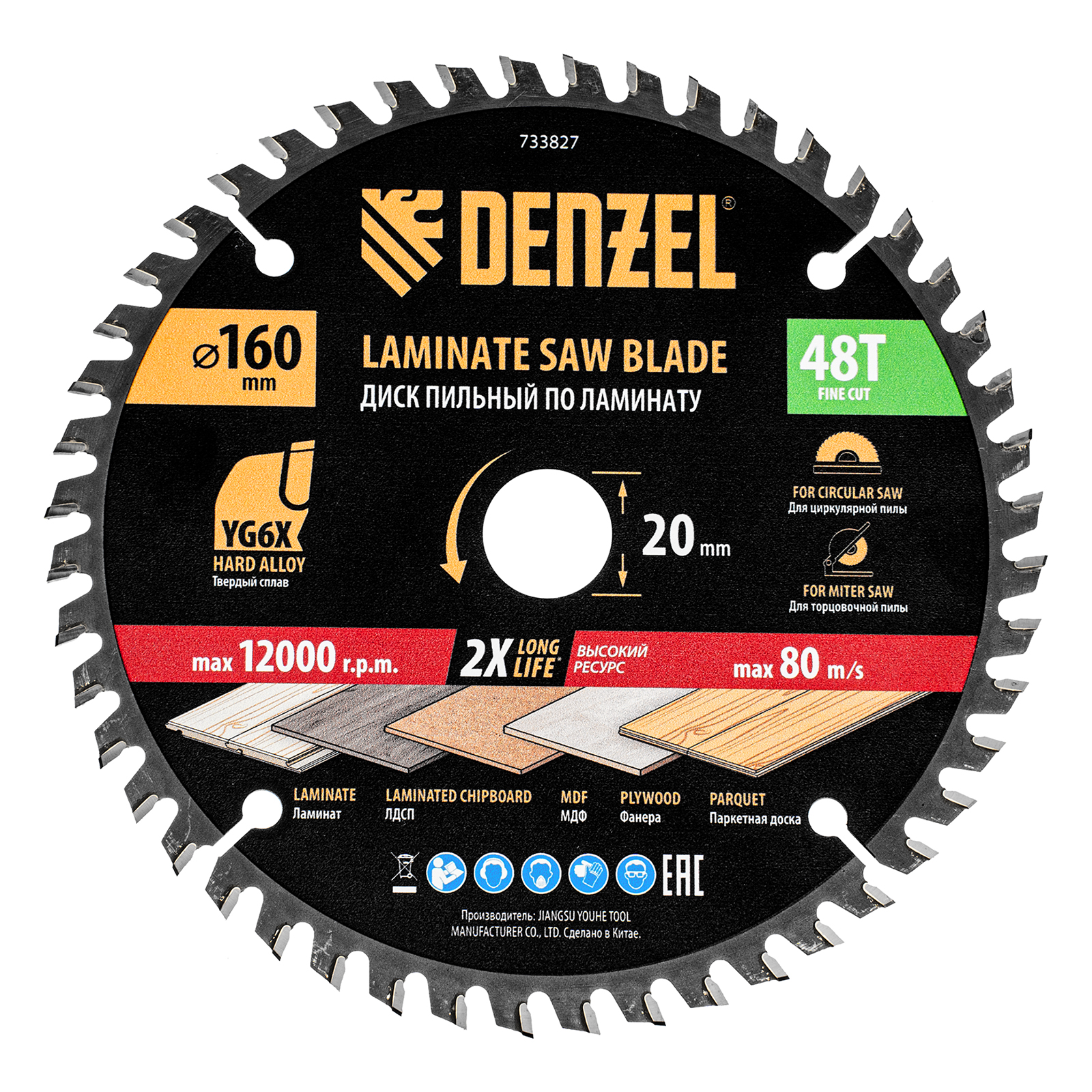 Пильный диск по ламинату ф160 х 20 мм, 48 зубьев Denzel