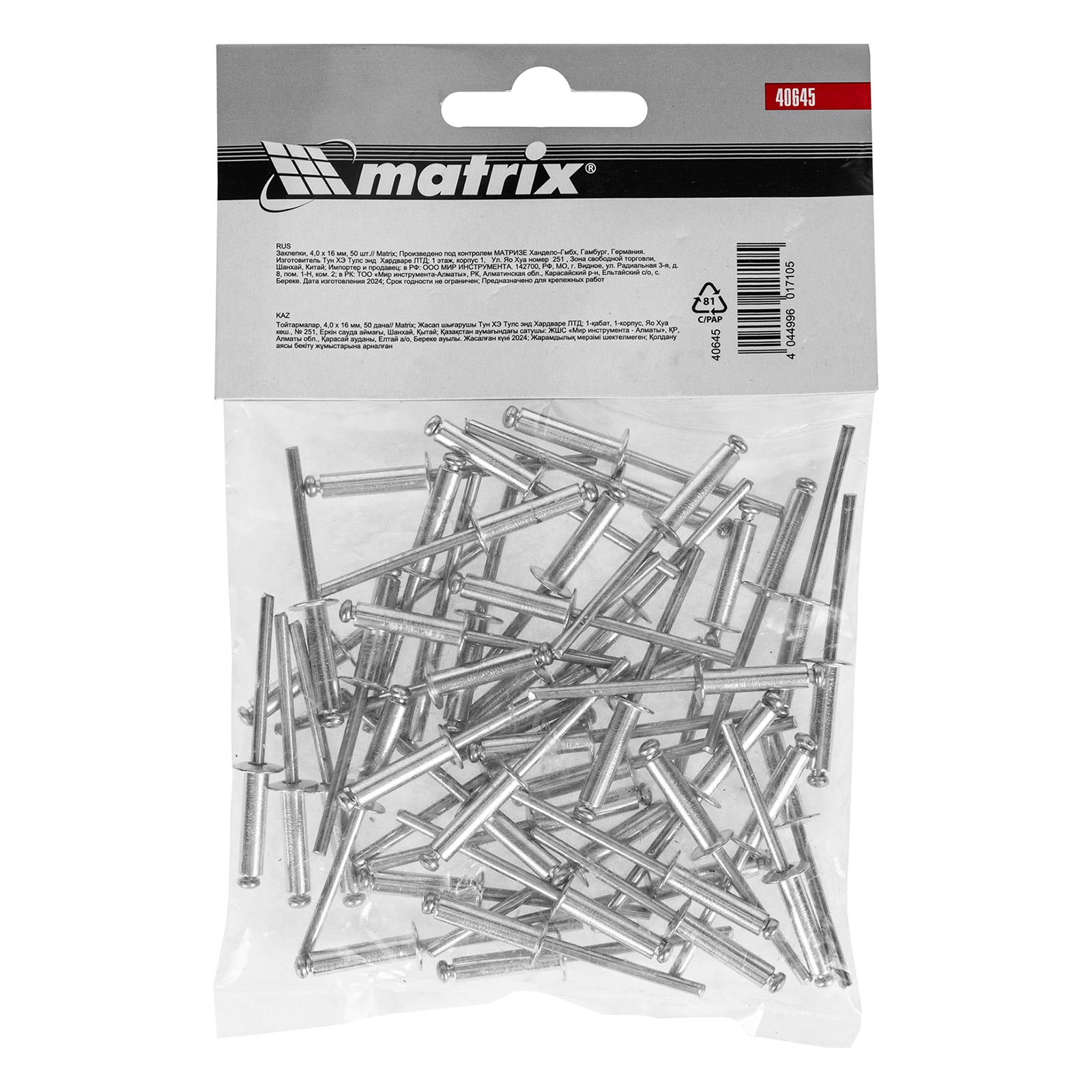 Заклепки, 4.0 х 16 мм, 50 шт. Matrix