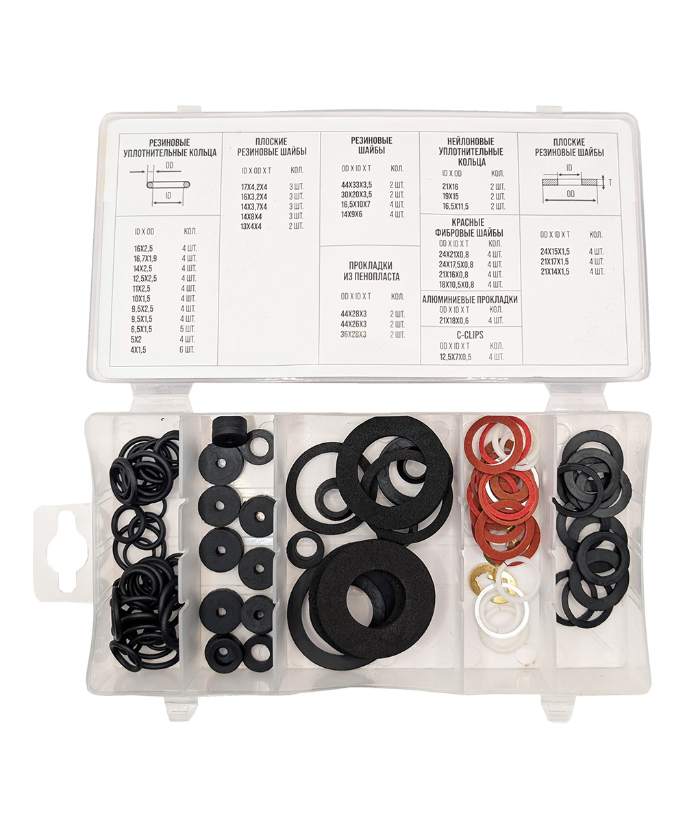 Набор уплотнительных шайб, 125 шт, KOVOLT