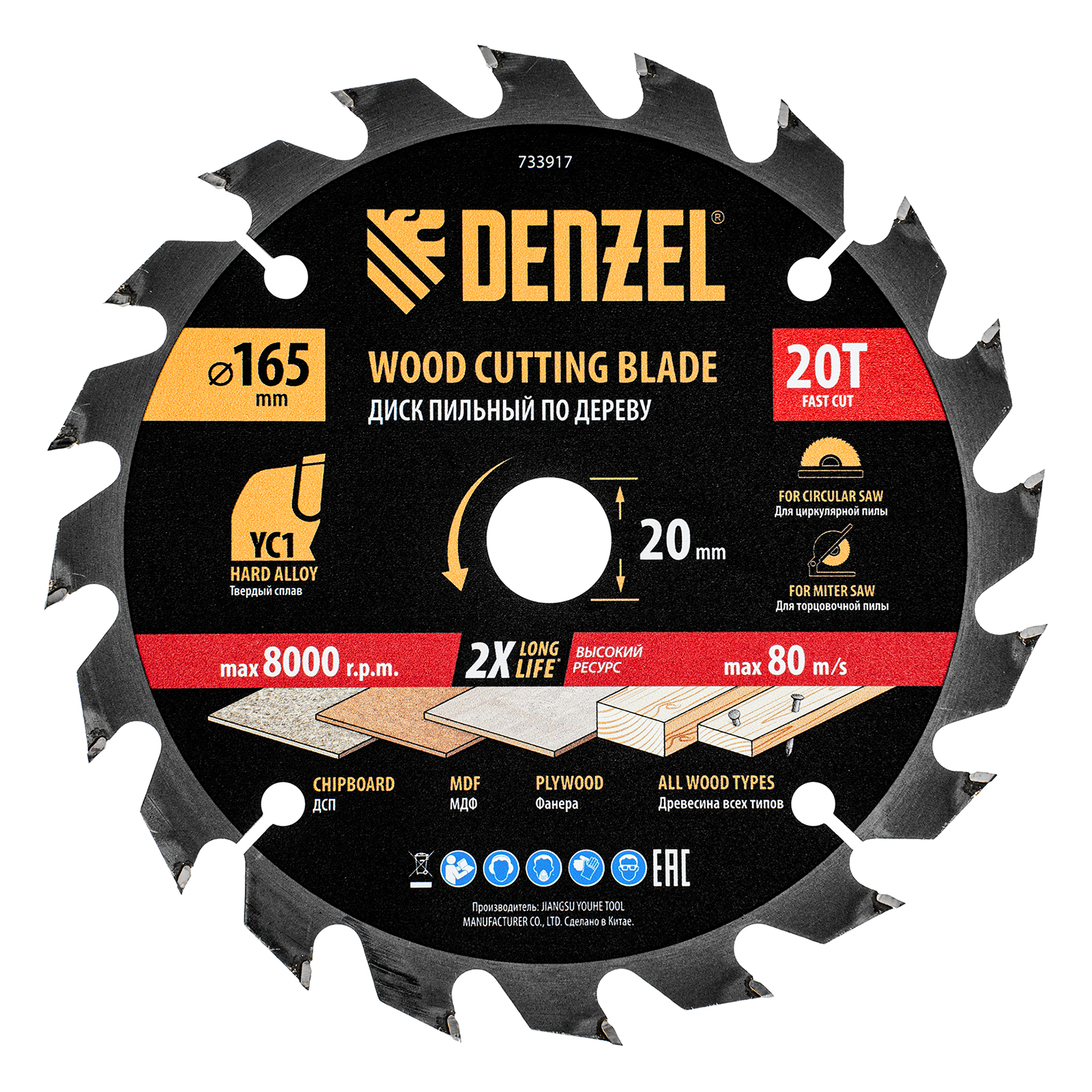 Пильный диск по дереву с гвоздями, ф165 х 20 мм, 20 зубов Denzel