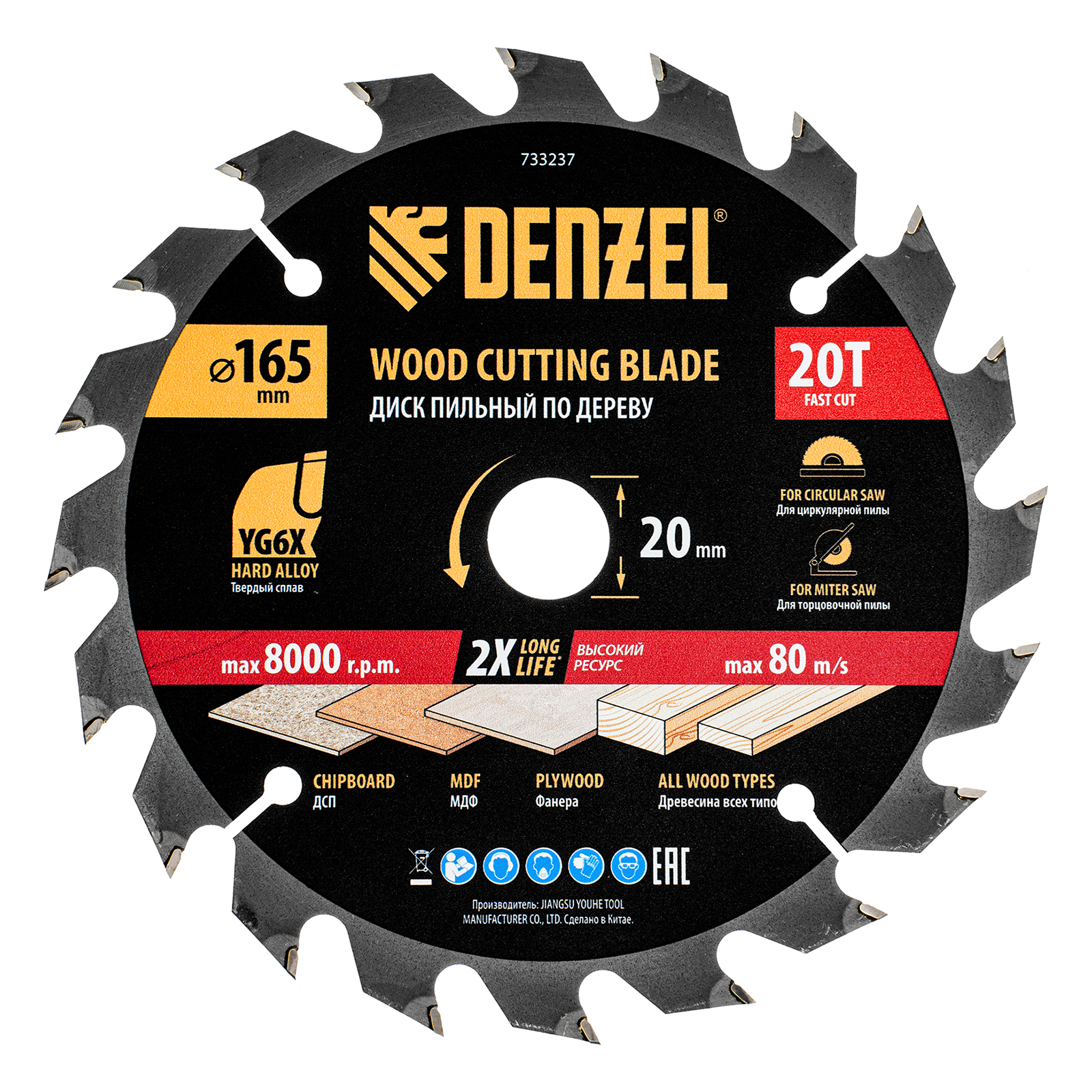 Пильный диск по дереву ф165 х 20 мм, 20 зубьев Denzel