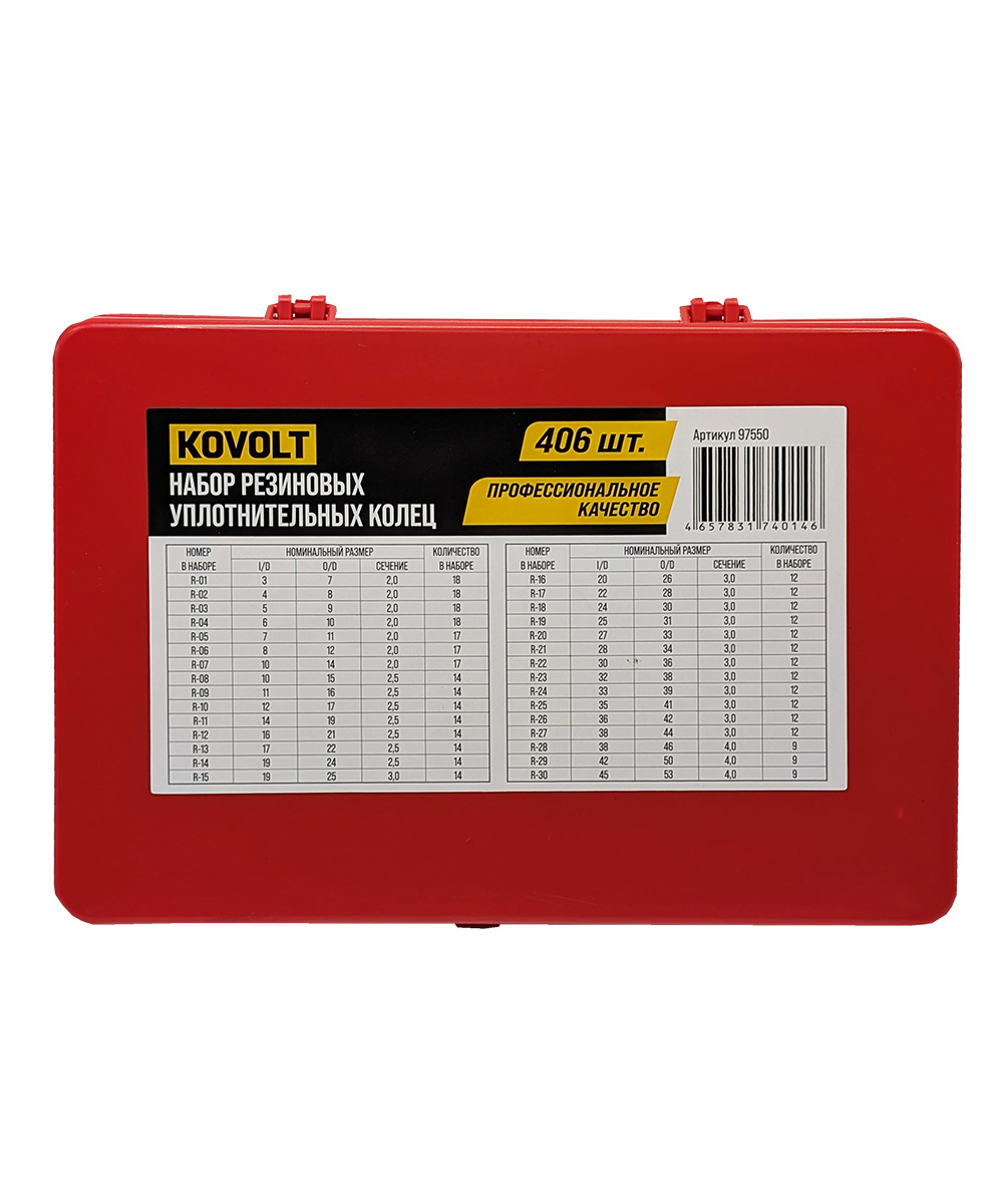 Набор резиновых уплотнительных прокладок, 7-53 мм, 406 шт