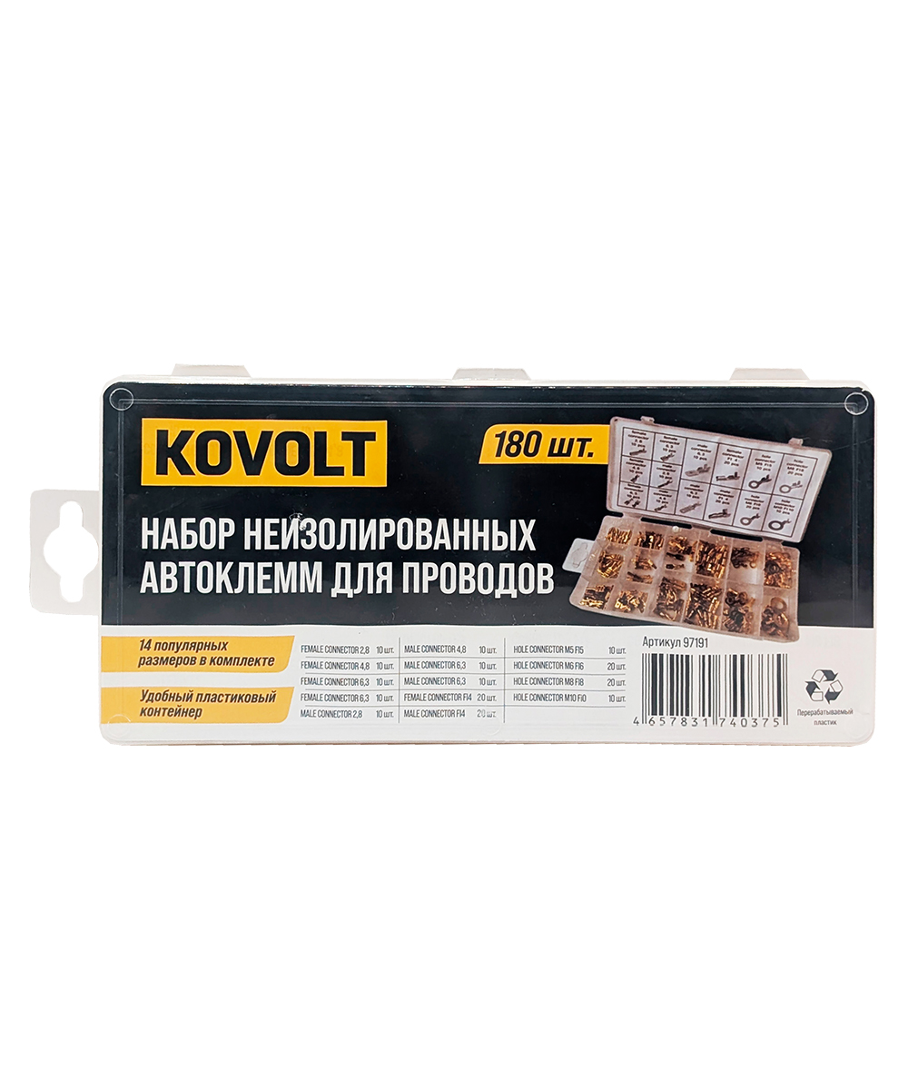 Набор неизолированных автоклемм для проводов, 180 шт, KOVOLT