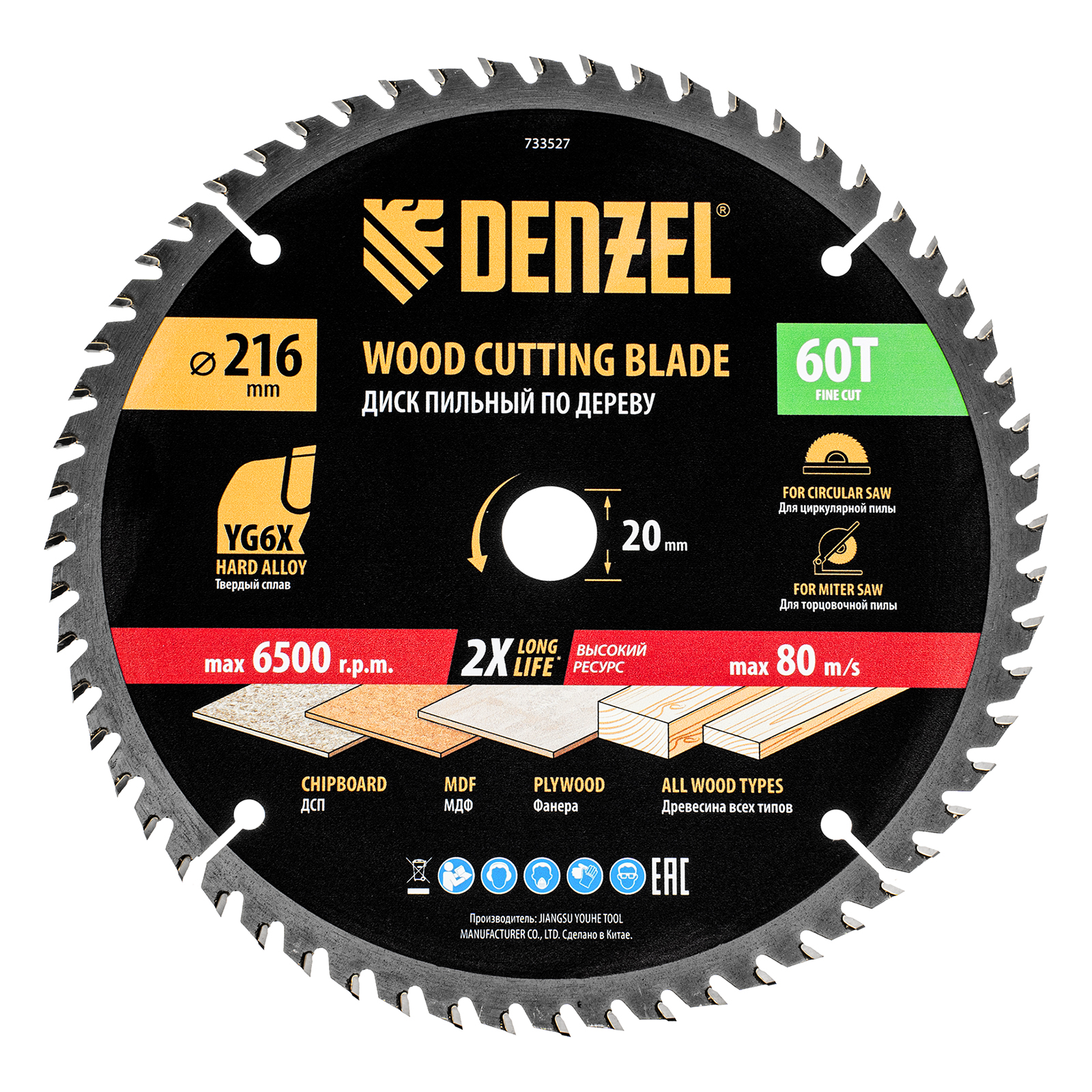 Пильный диск по дереву ф216 х 20 мм, 60 зубьев Denzel