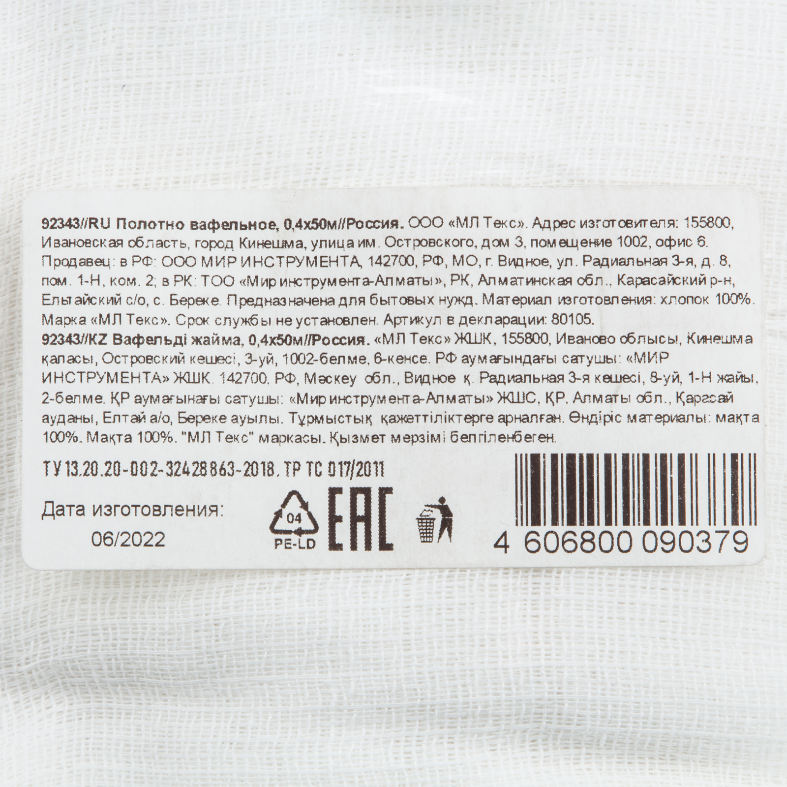 Полотно вафельное, 0,4х50 м