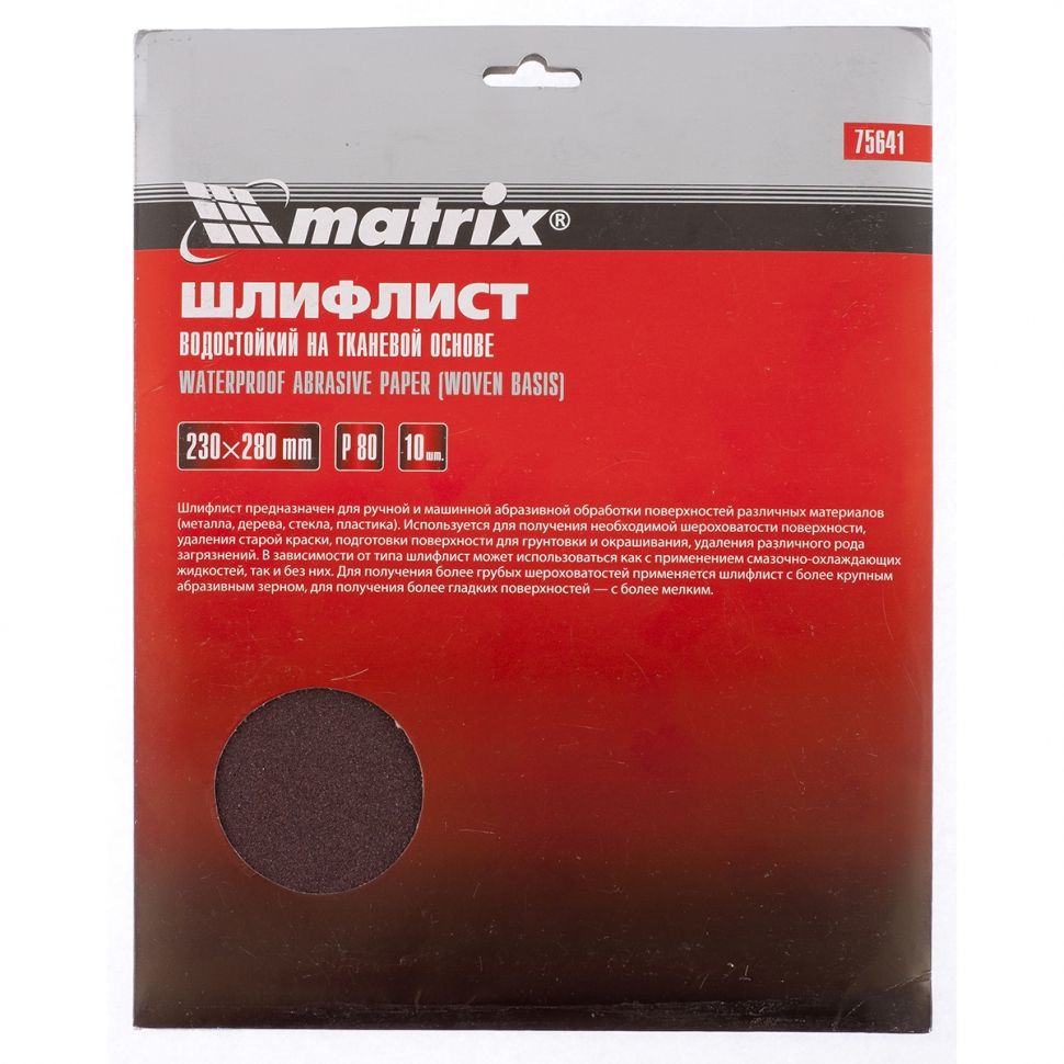 Шлифлист на тканевой основе, P 100, 230 х 280 мм, 10 шт, водостойкий Matrix