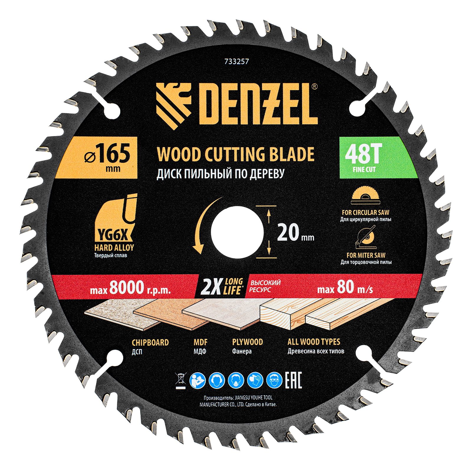 Пильный диск по дереву ф165 х 20 мм, 48 зубьев Denzel