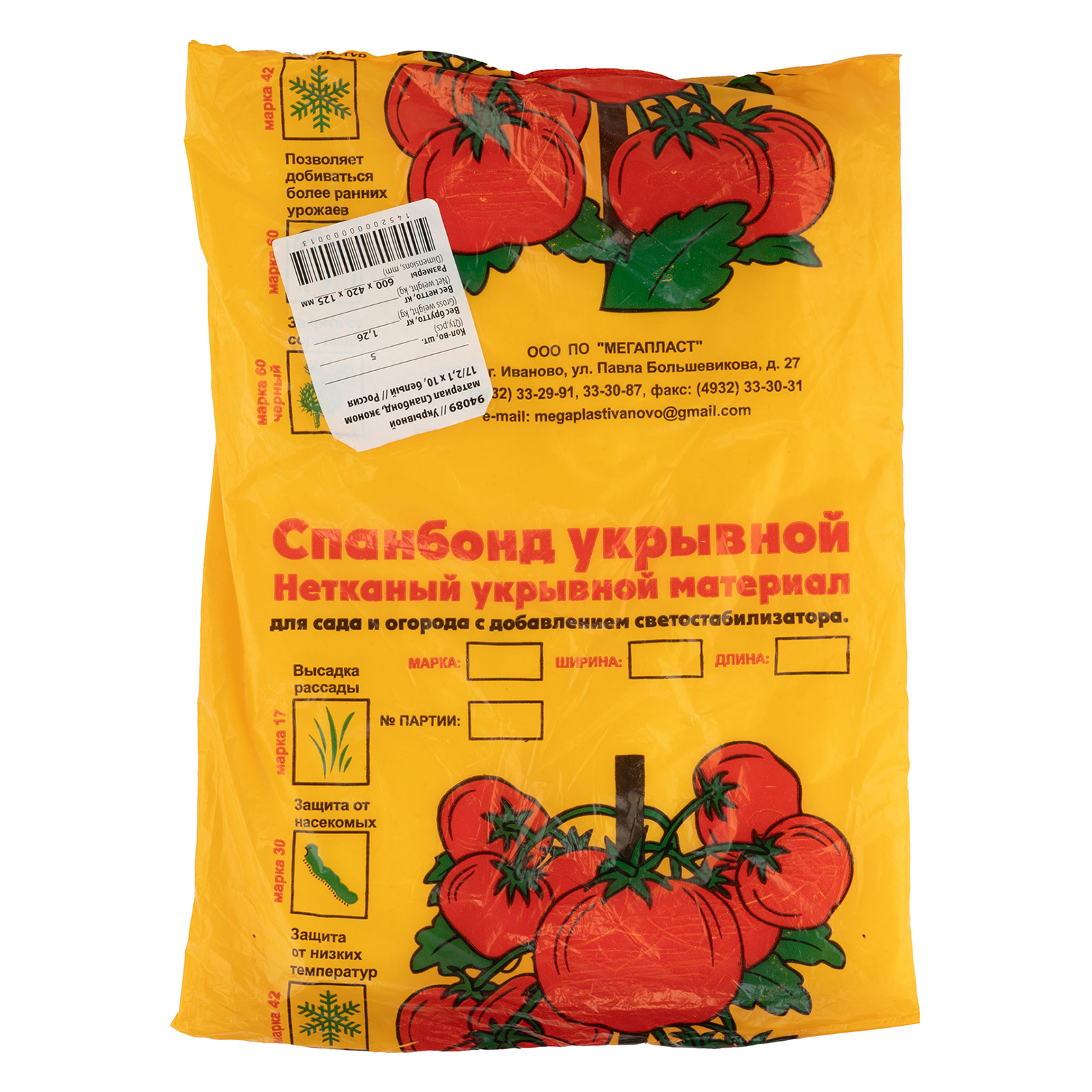Укрывной материал Спанбонд, Эконом, марка 17, 2.1 х 10 м, белый